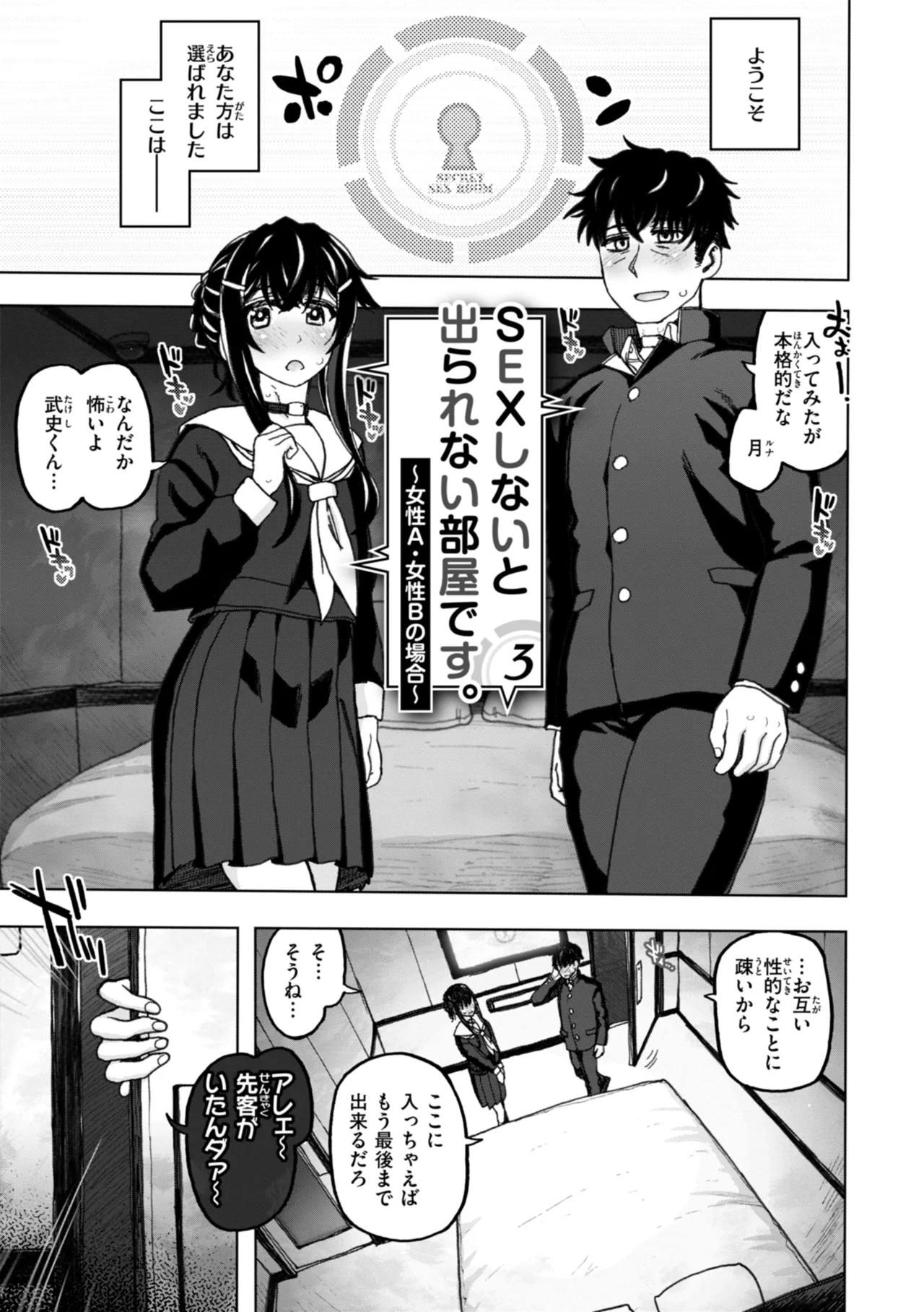 Hako no Naka no Danjo - Page 131