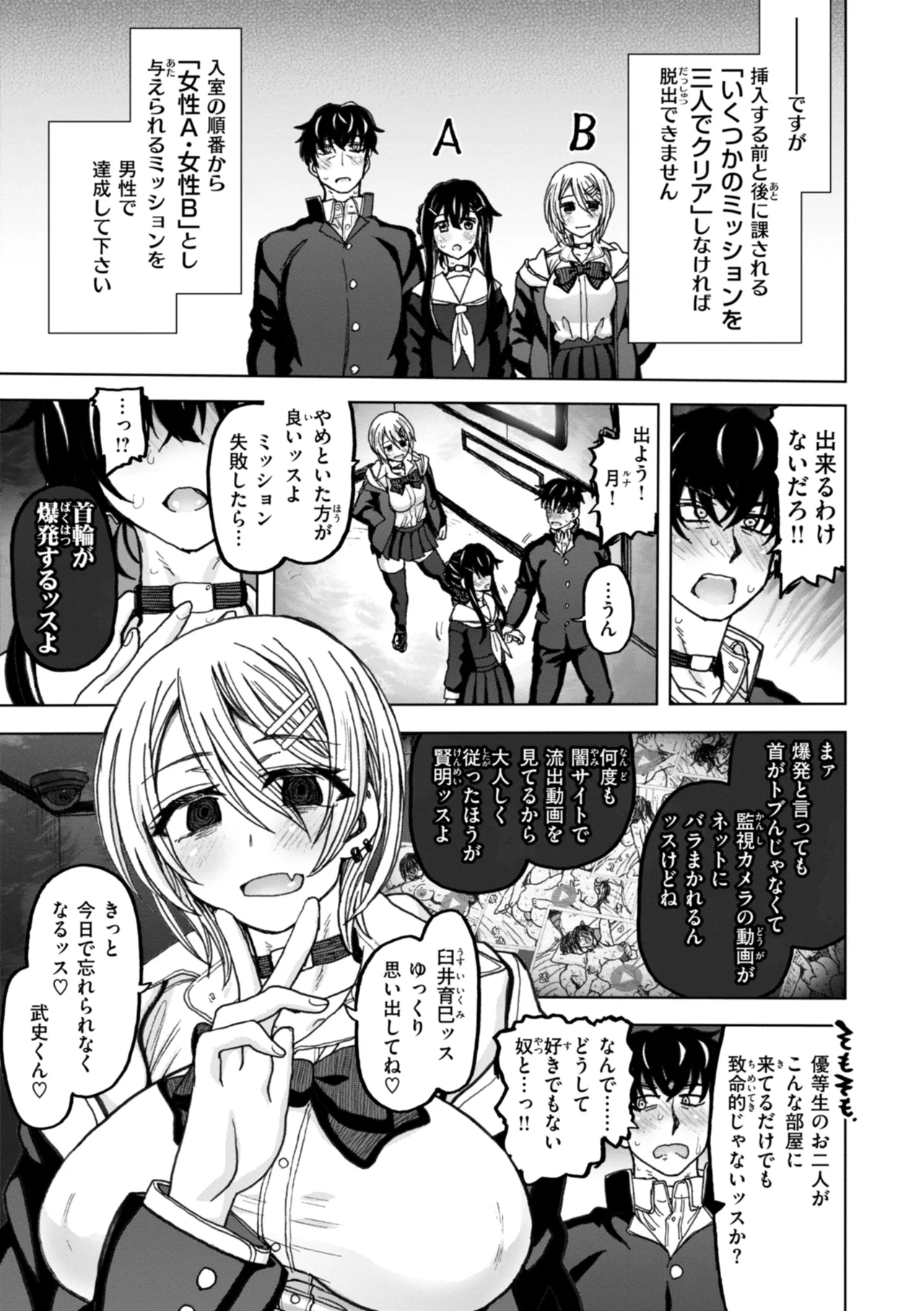 Hako no Naka no Danjo - Page 133