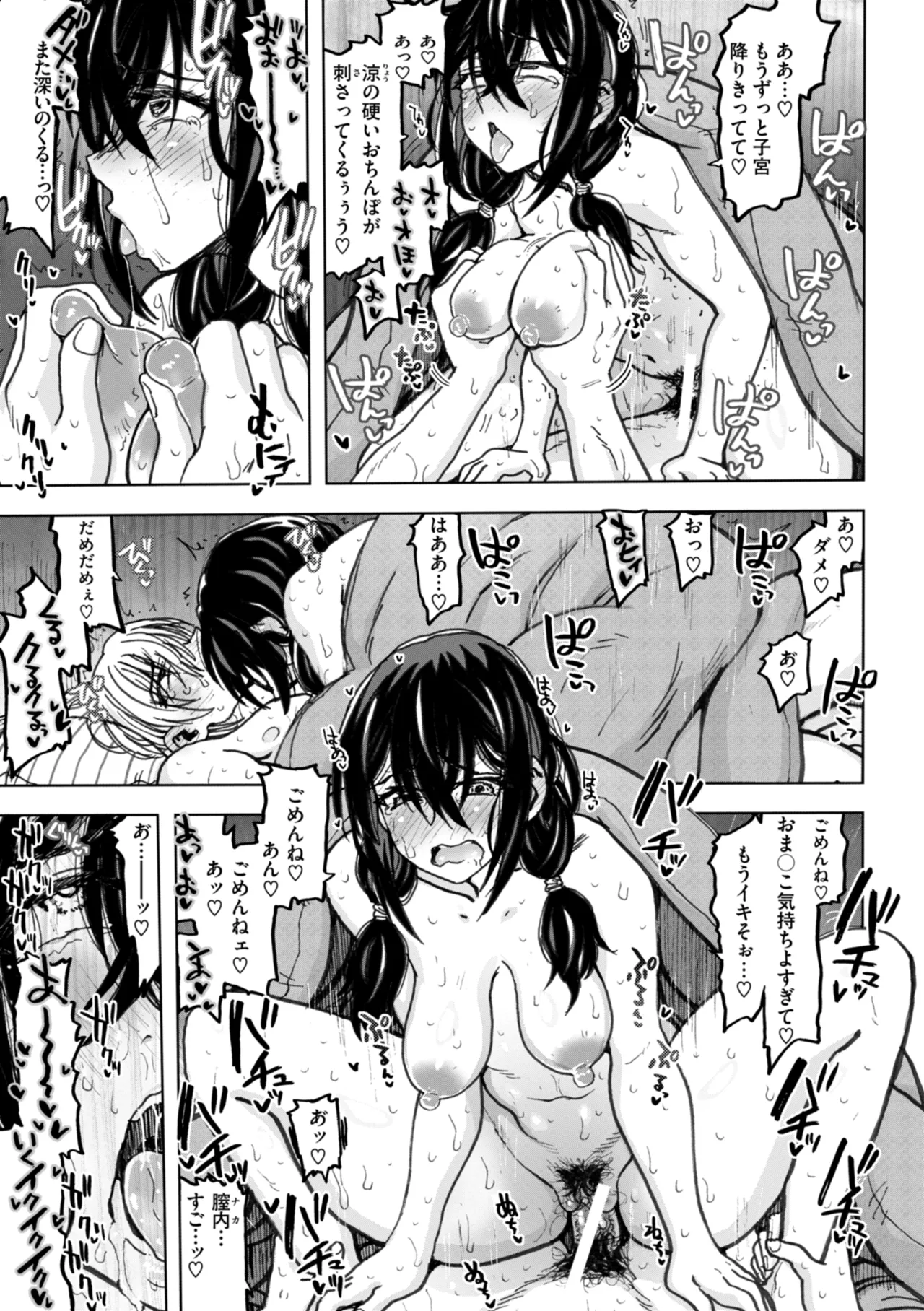 Hako no Naka no Danjo - Page 47