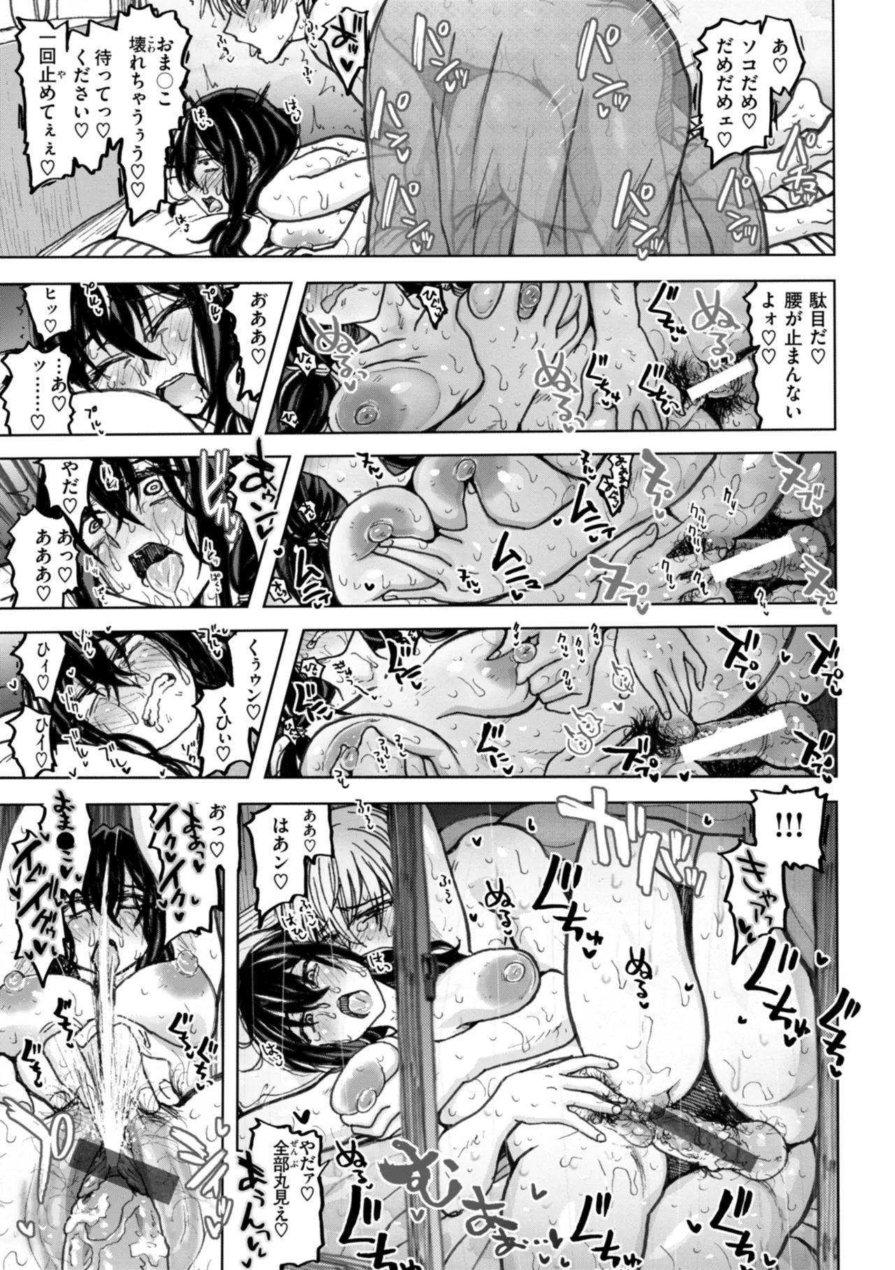 Hako no Naka no Danjo - Page 49