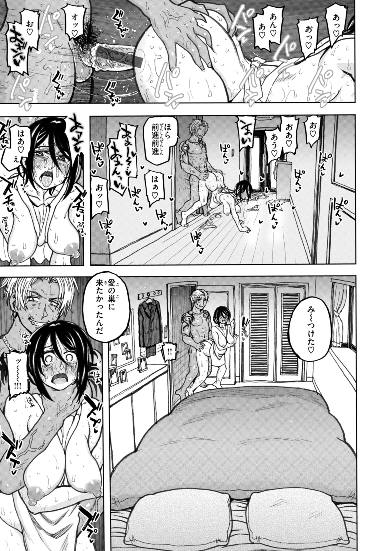 Hako no Naka no Danjo - Page 63