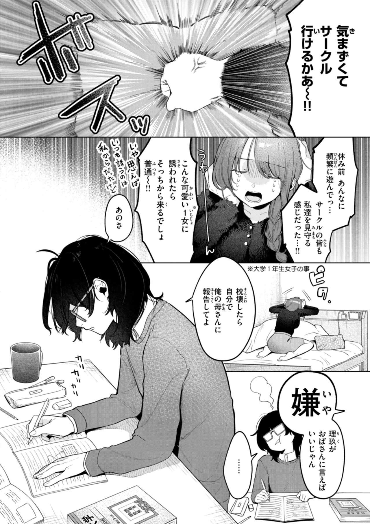 Hare no chi Waisetsu - Sun and Sin - Page 30