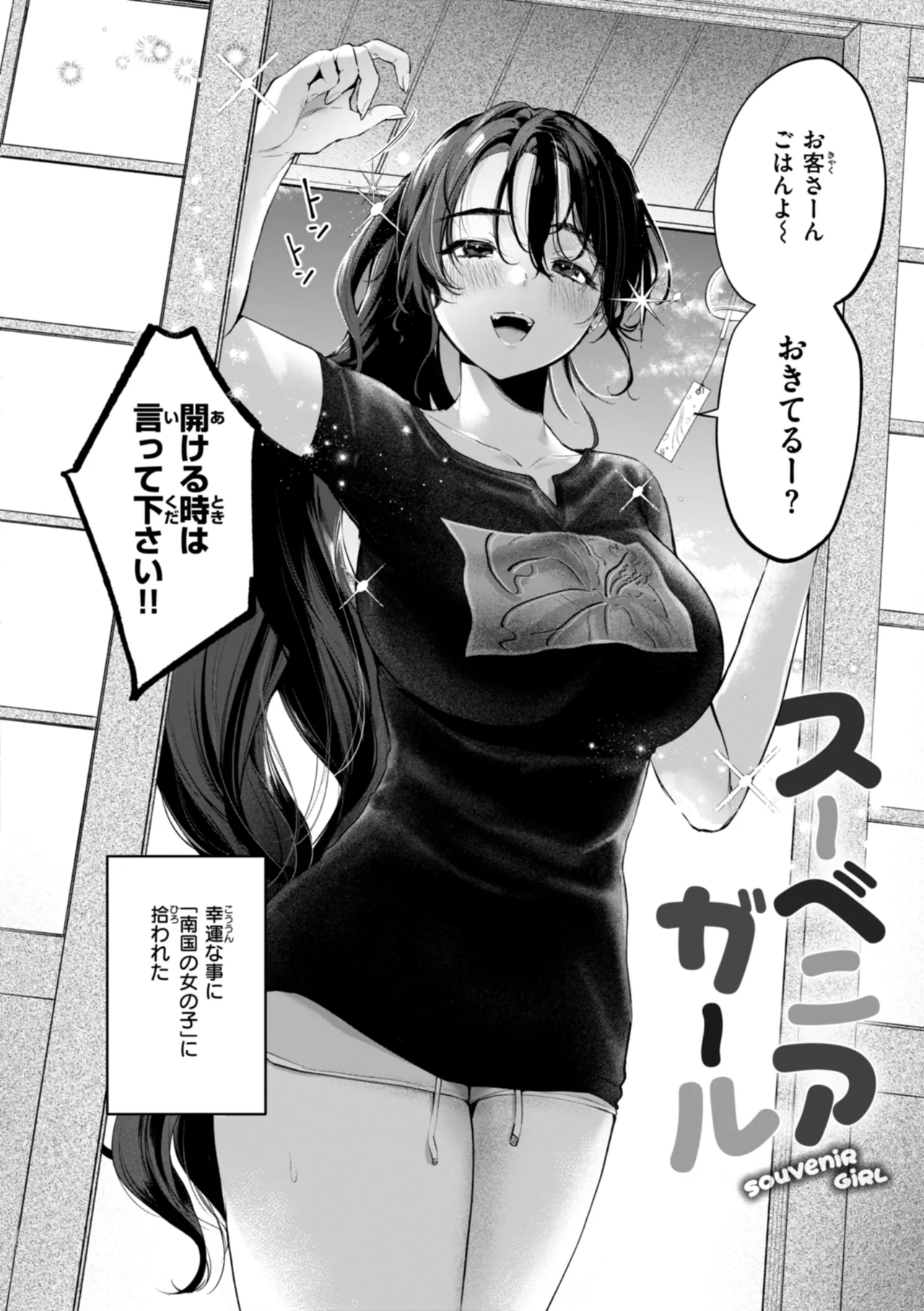 Hare no chi Waisetsu - Sun and Sin - Page 4