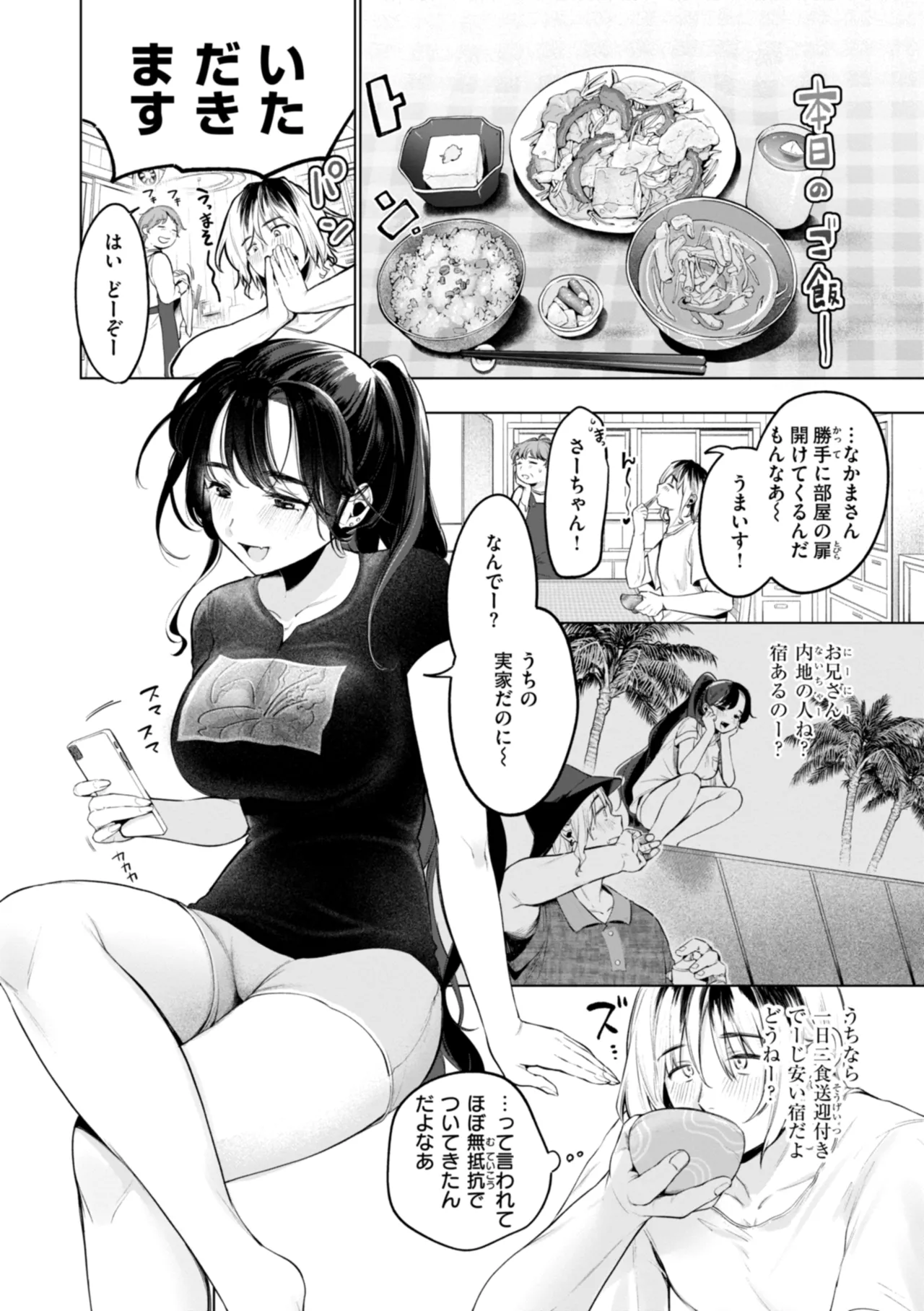 Hare no chi Waisetsu - Sun and Sin - Page 5