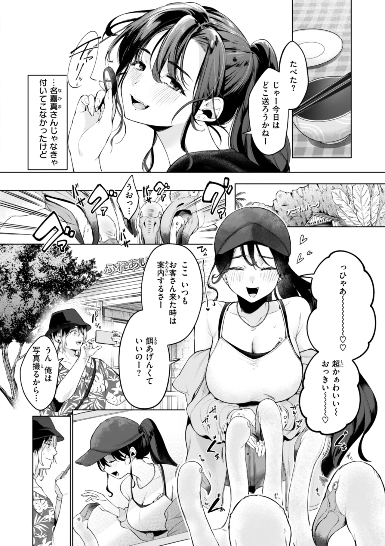 Hare no chi Waisetsu - Sun and Sin - Page 6