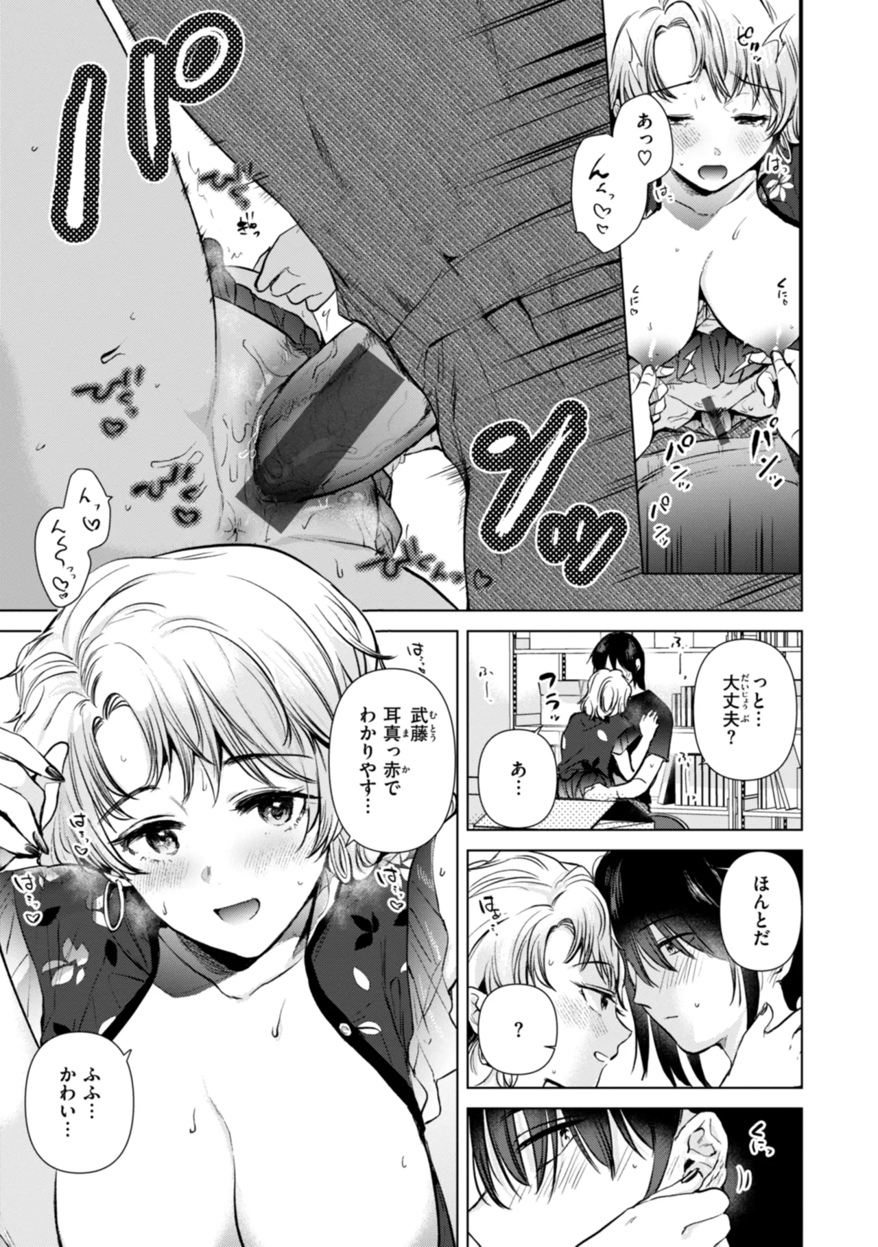 Binetsu no Nokoriga - With a slight fever... - Page 151