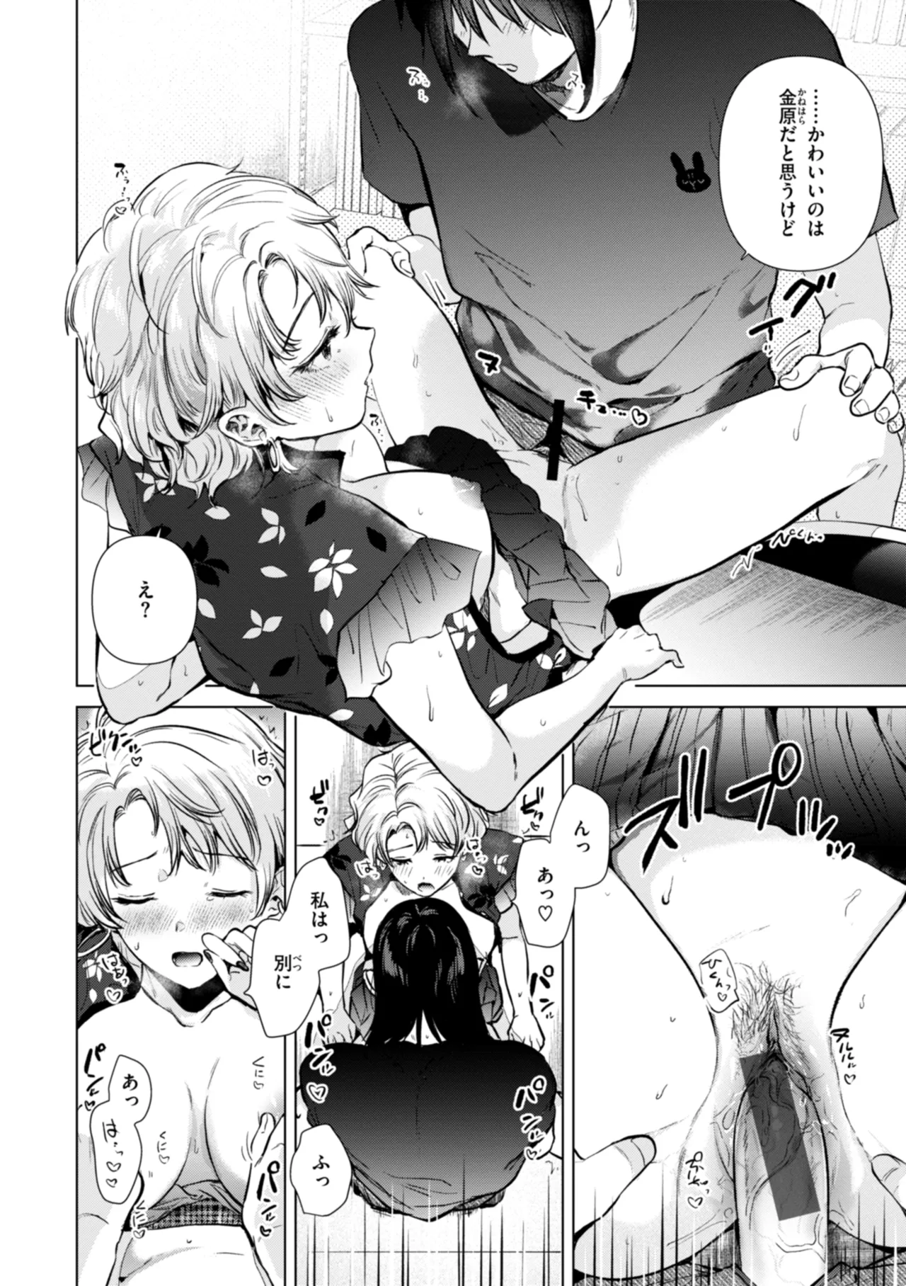 Binetsu no Nokoriga - With a slight fever... - Page 152