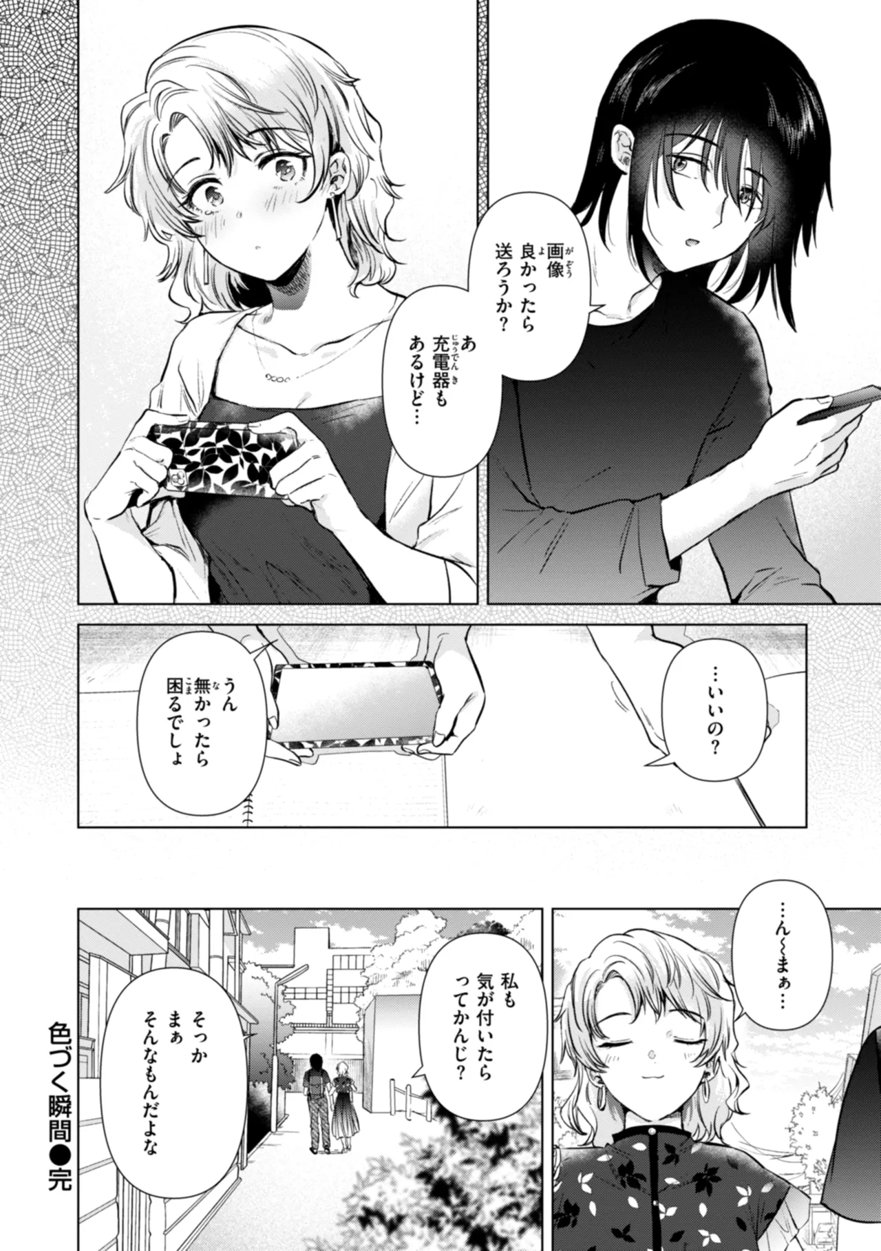 Binetsu no Nokoriga - With a slight fever... - Page 158