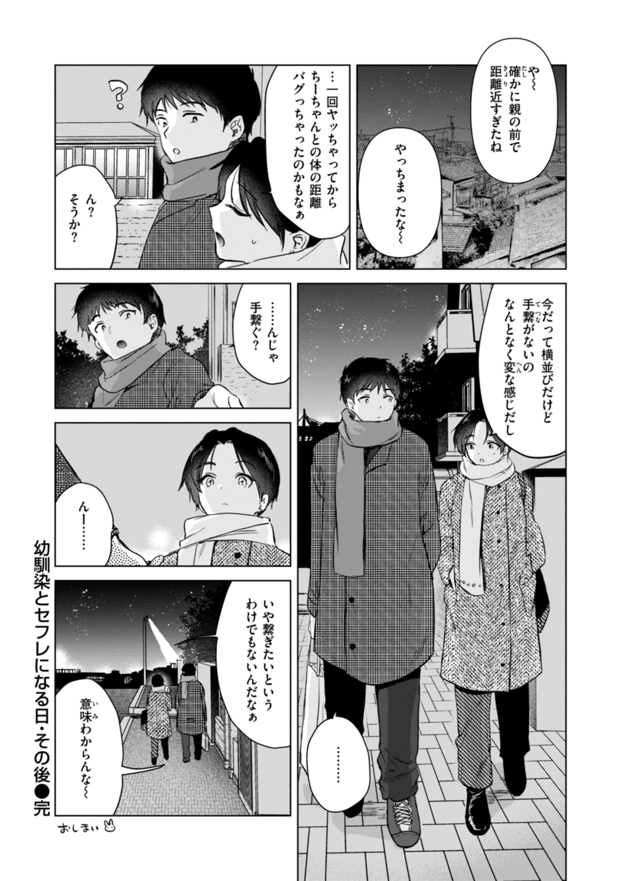 Binetsu no Nokoriga - With a slight fever... - Page 32