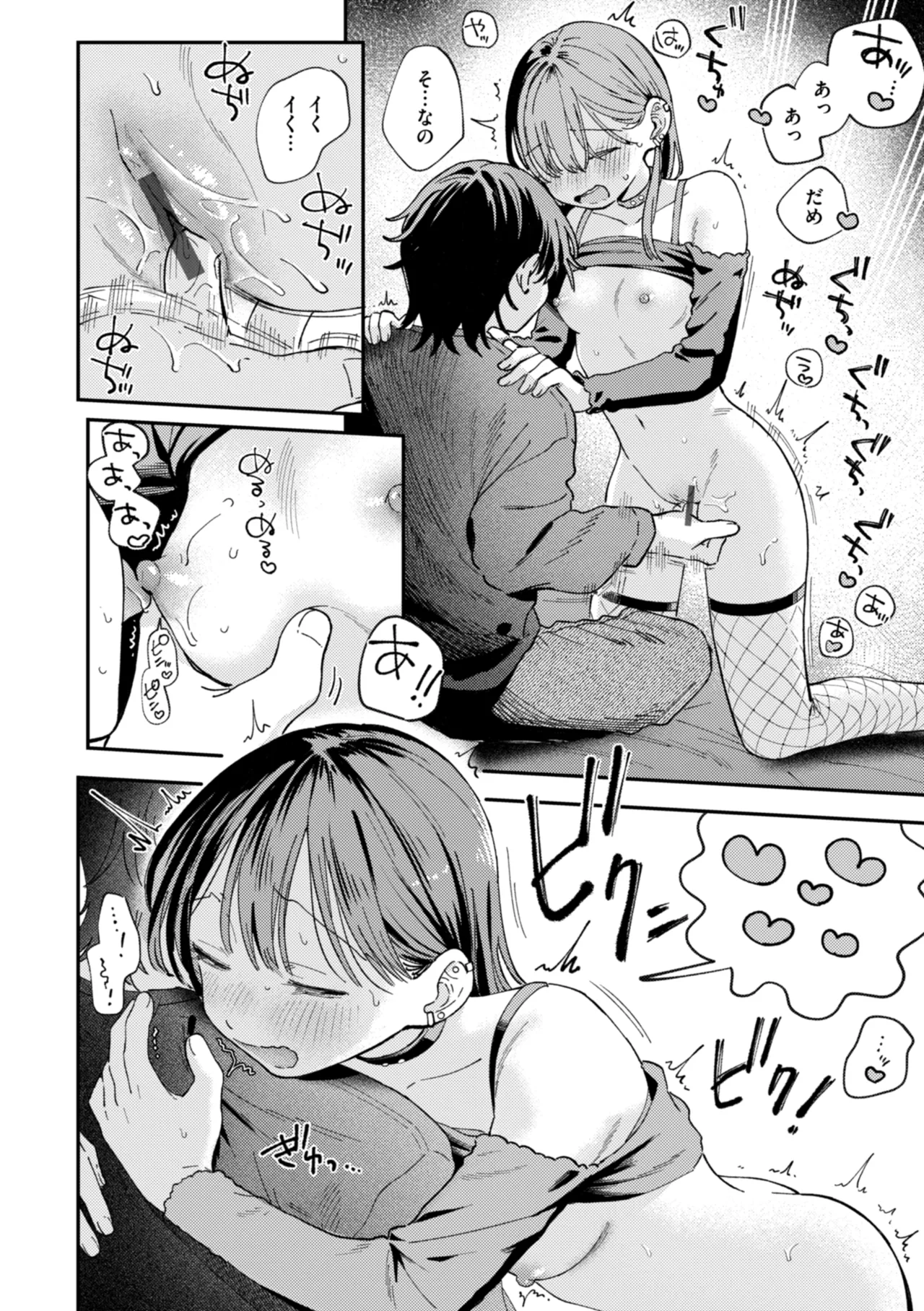 Shiranai Kimochi - My First Pleasure - Page 142
