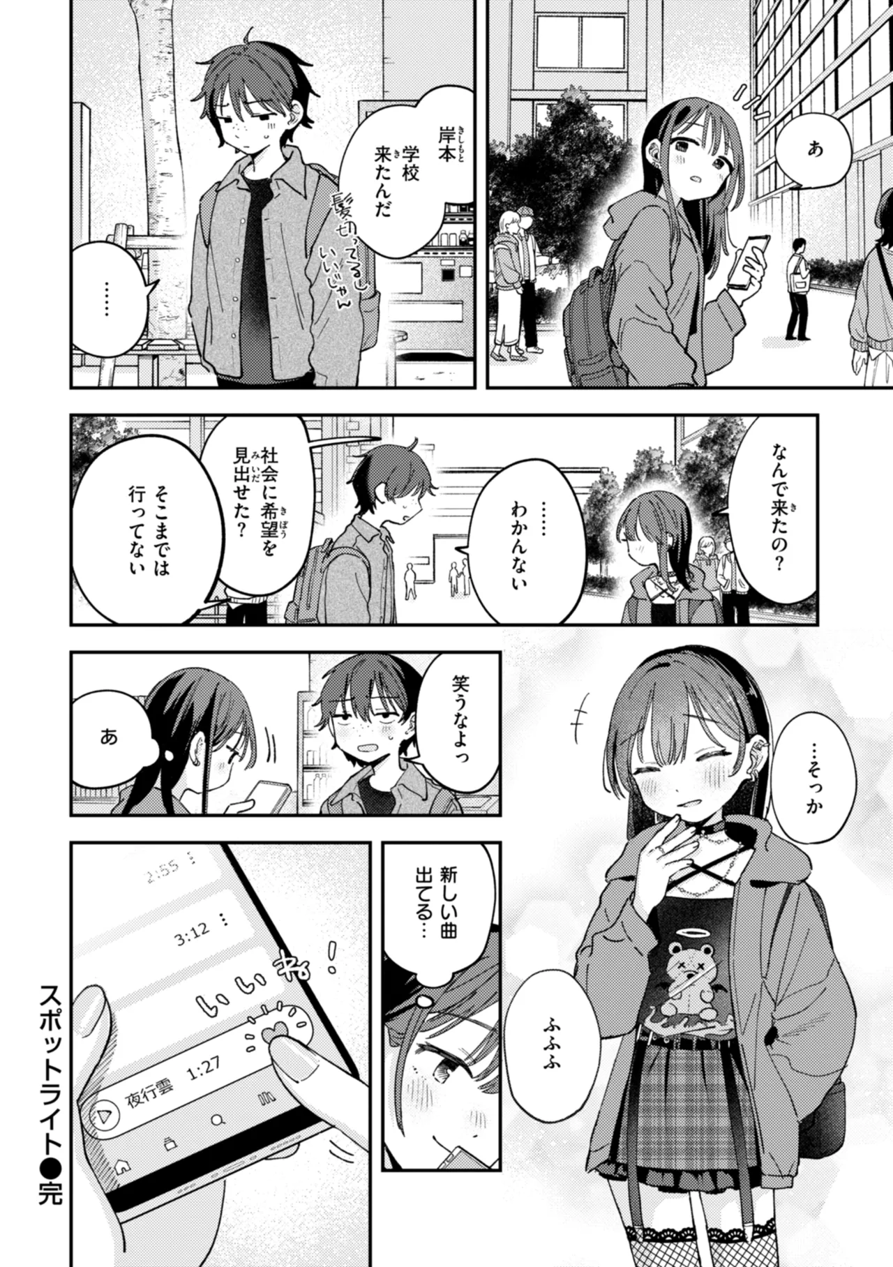 Shiranai Kimochi - My First Pleasure - Page 156