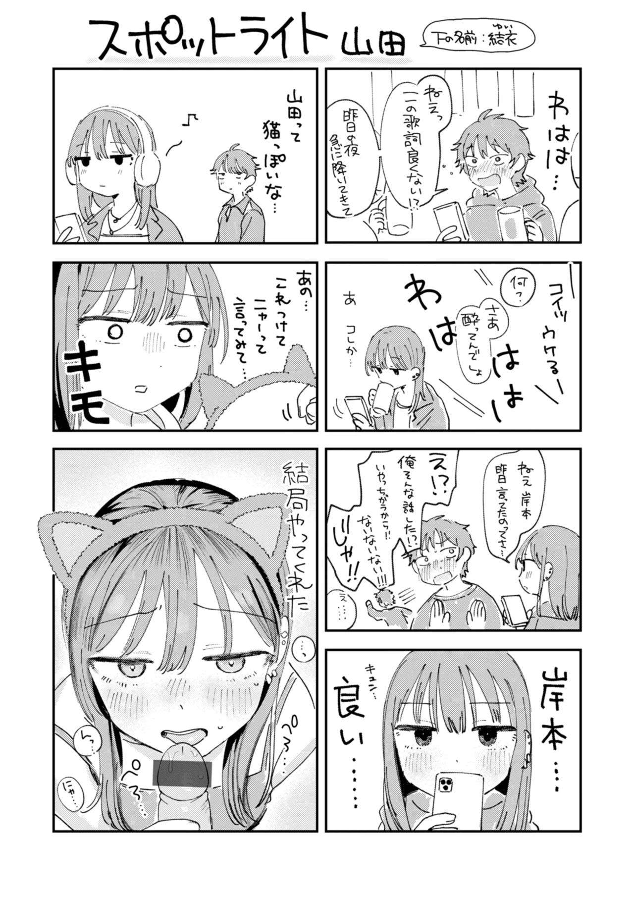 Shiranai Kimochi - My First Pleasure - Page 168