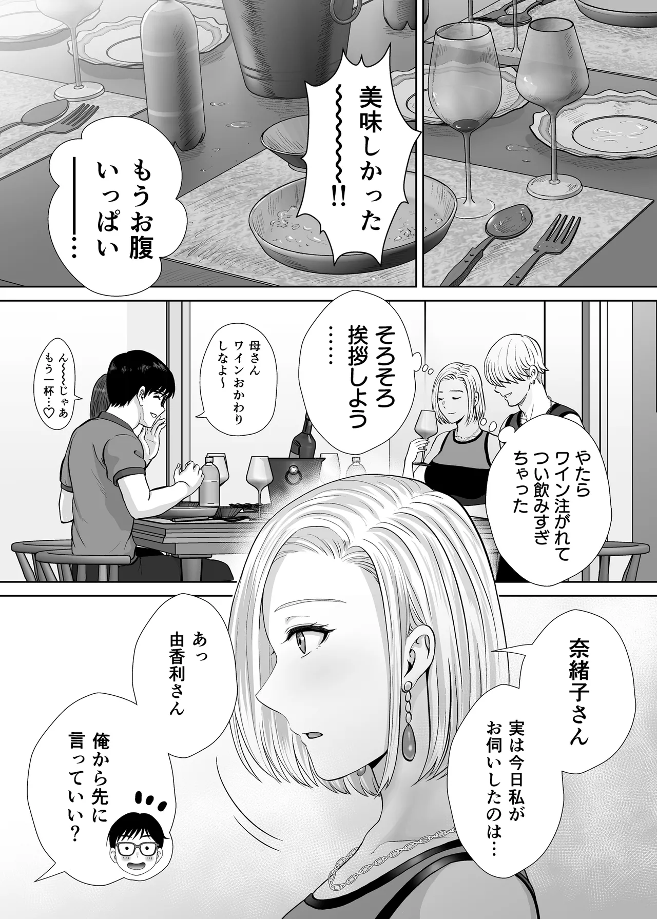 Haha Swapping 3 - Page 20