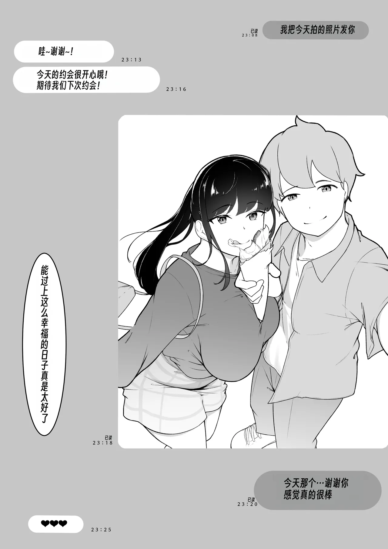 Boku no Shiranai Onee-chan no Shashin - Page 13