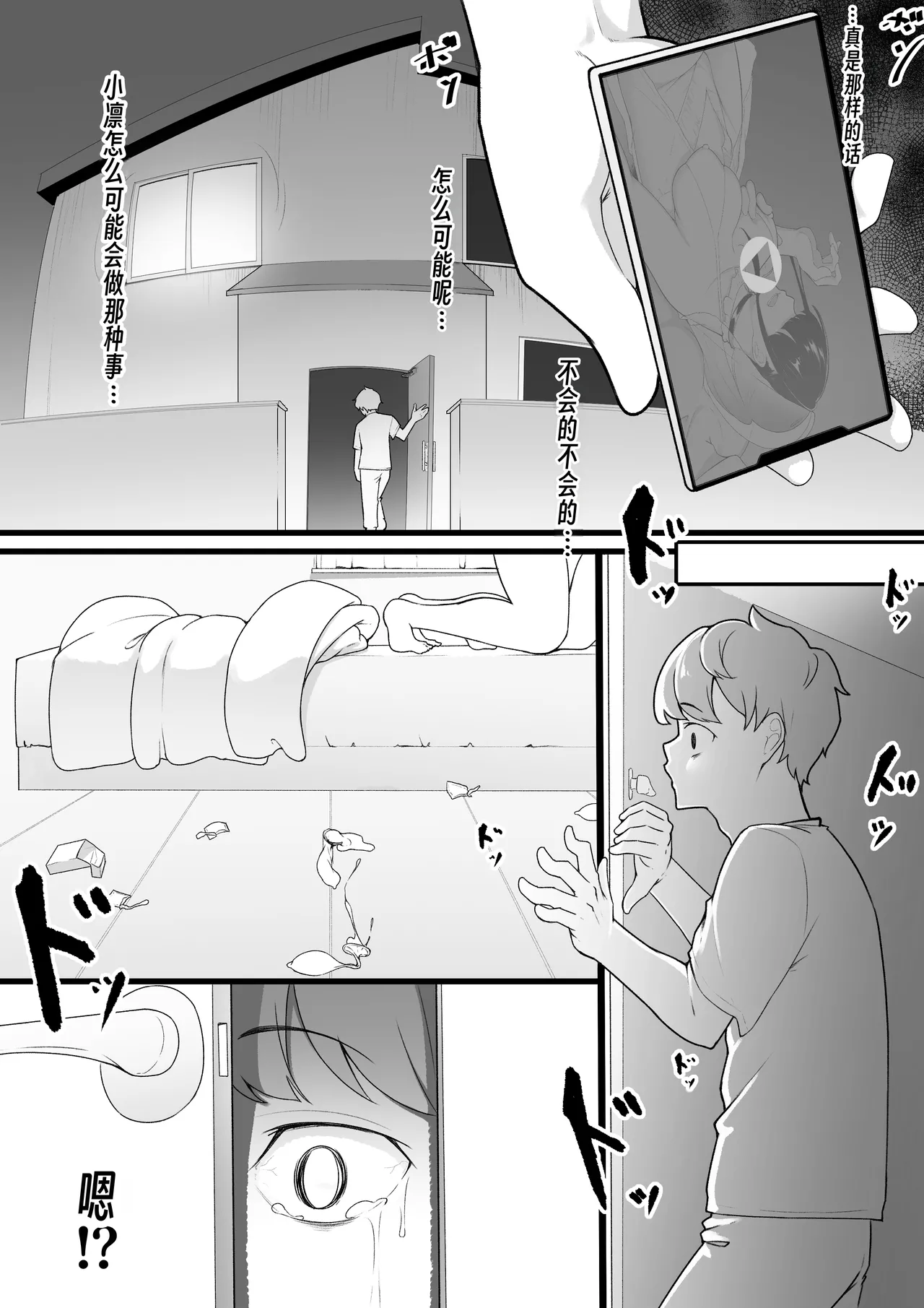 Boku no Shiranai Onee-chan no Shashin - Page 29