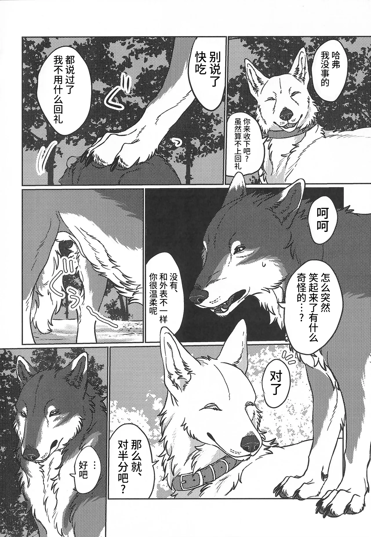 永恒的至爱 | ETERNAL FIRST - Page 11