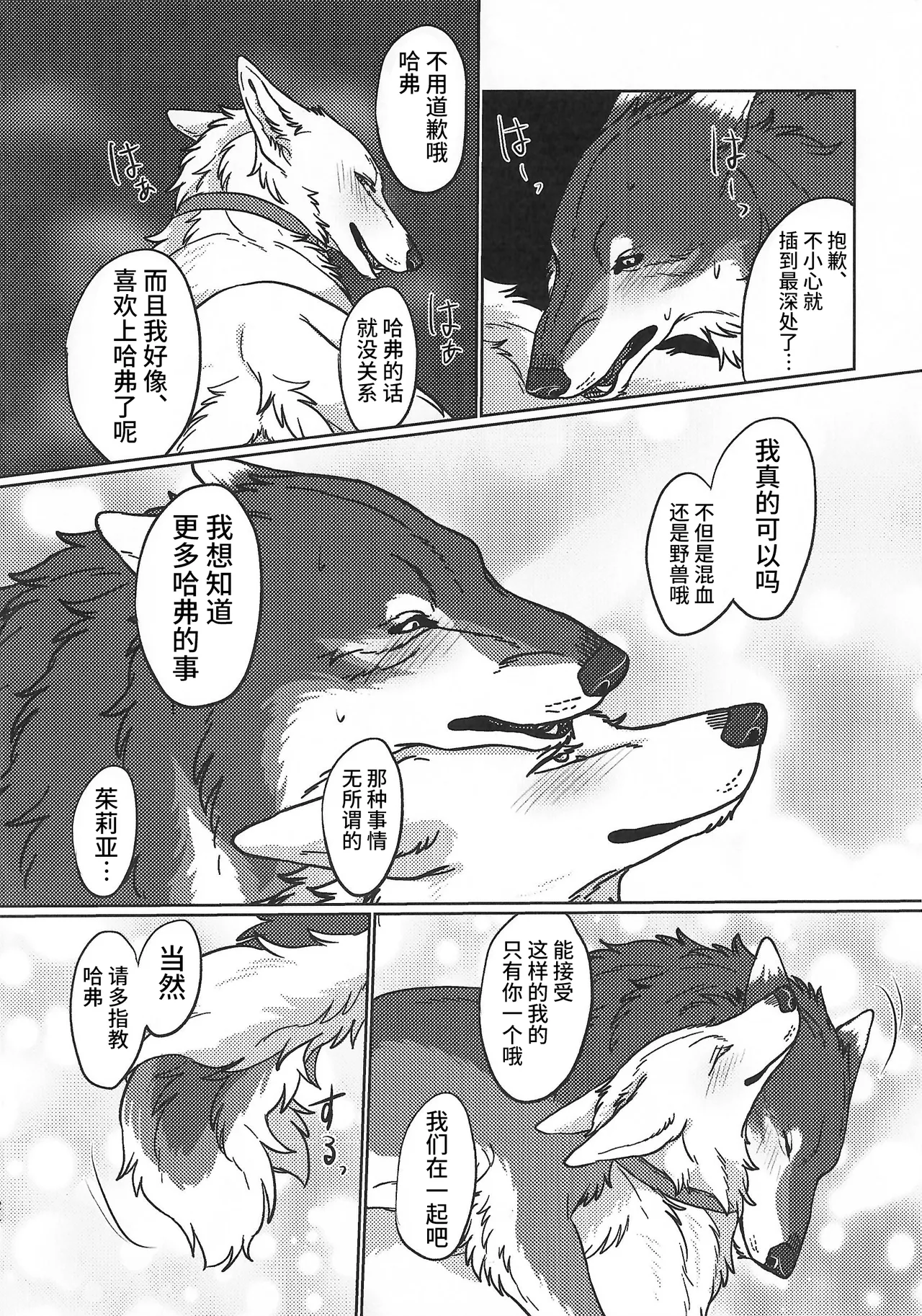 永恒的至爱 | ETERNAL FIRST - Page 23