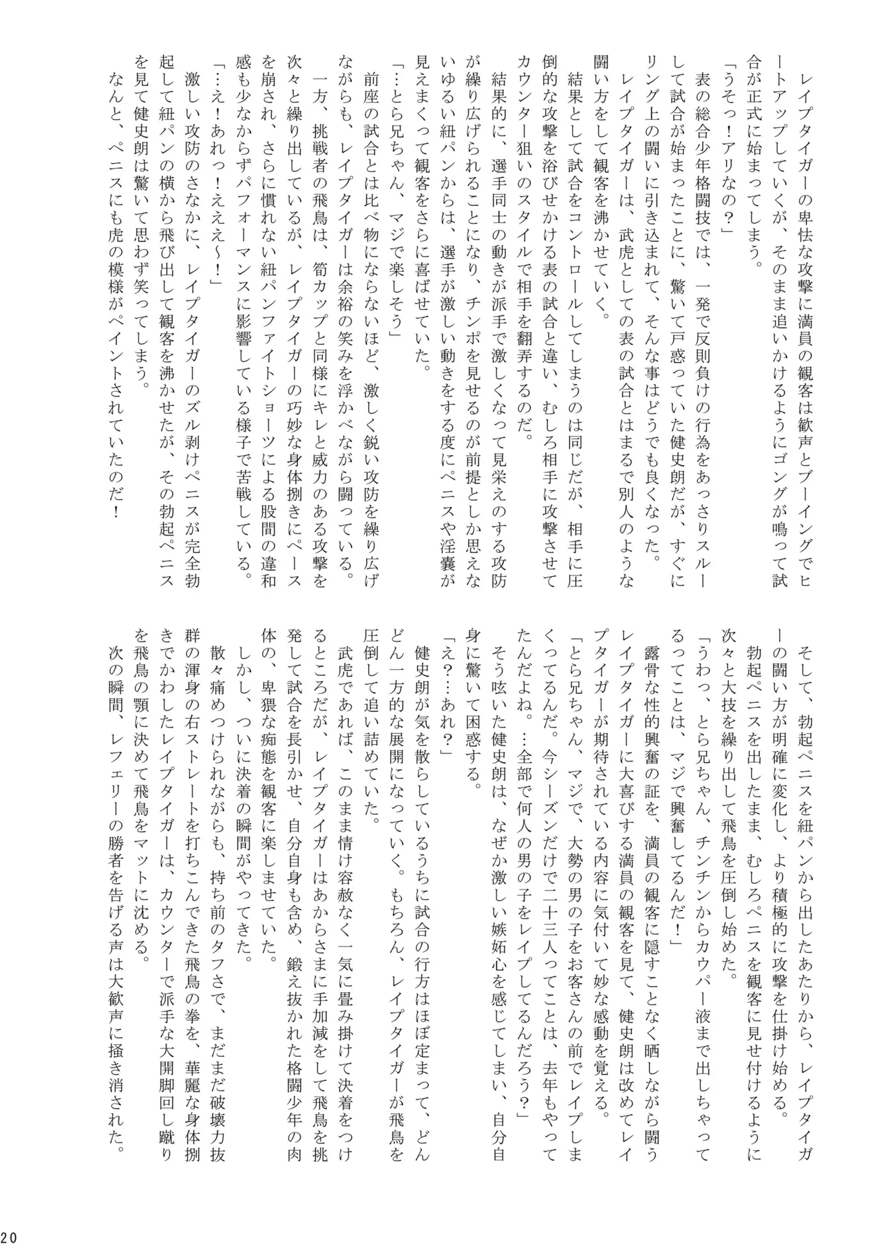 Fighting Boys' Full-Blown Match - Page 21