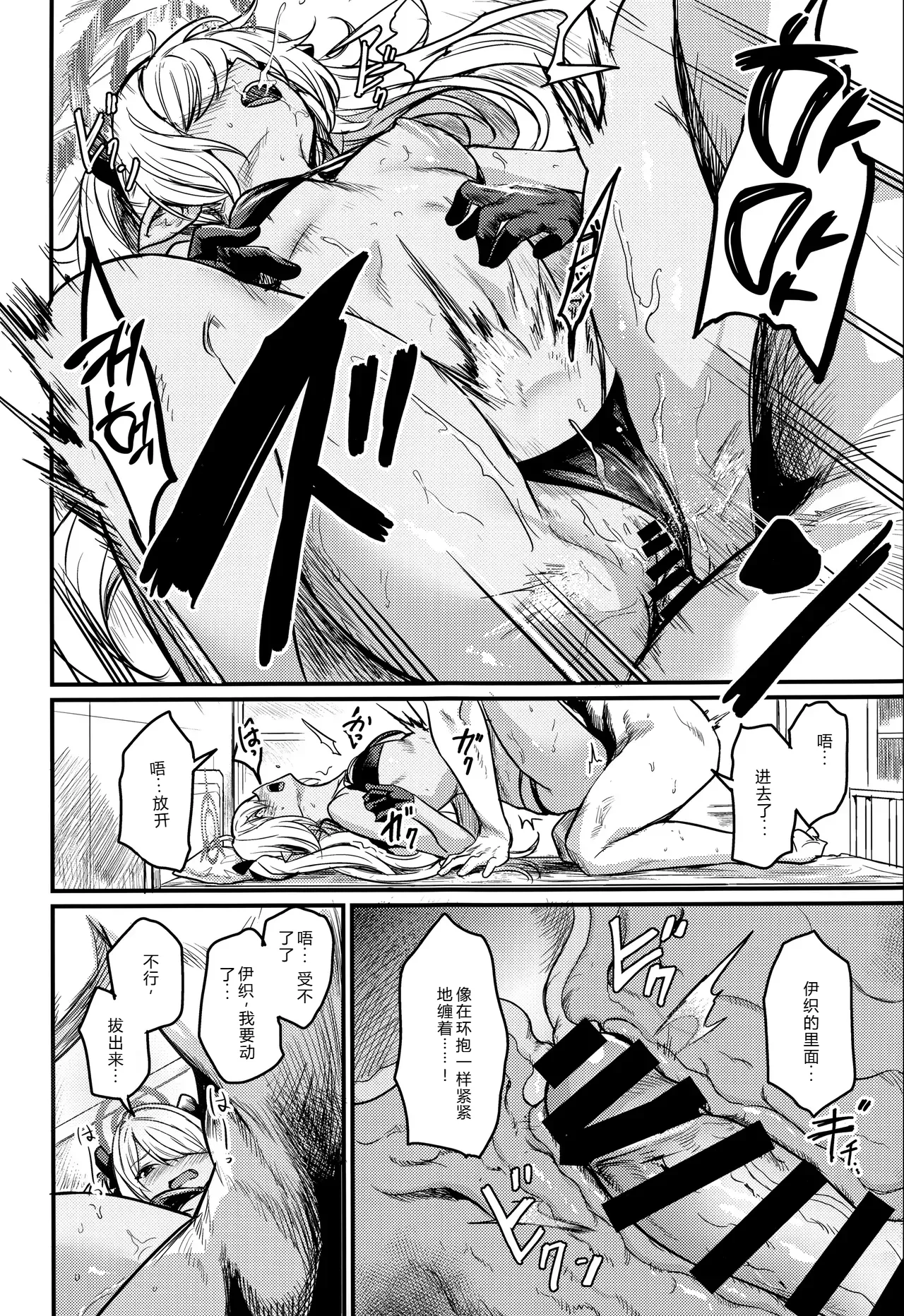 Iori ga Nantoka Shite Kureru | 伊织会想办法解决的 - Page 15