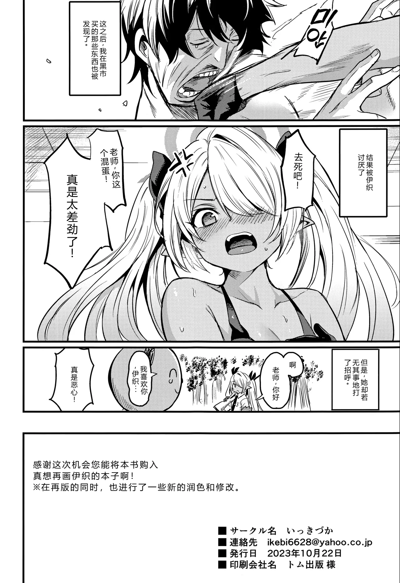 Iori ga Nantoka Shite Kureru | 伊织会想办法解决的 - Page 19