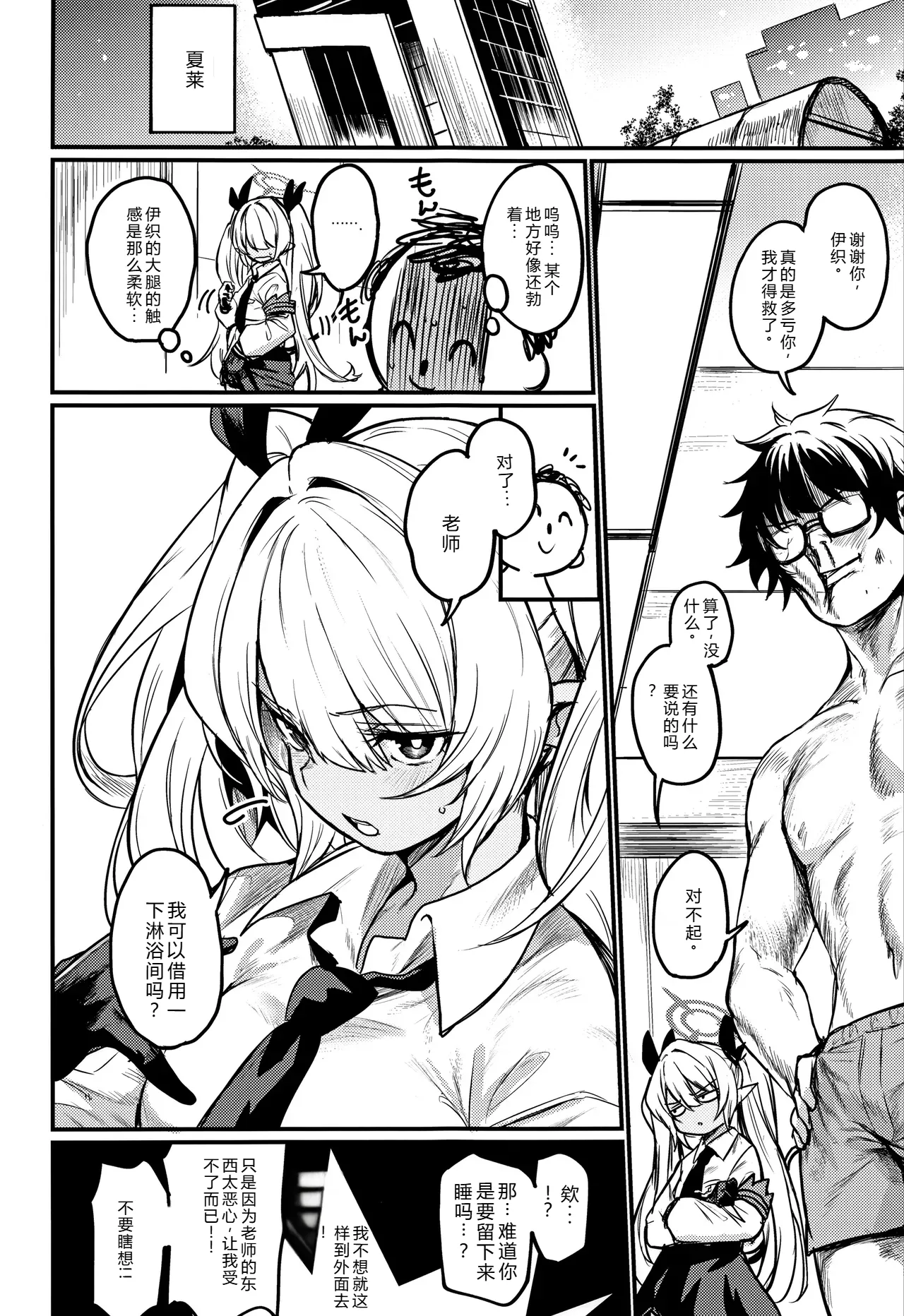 Iori ga Nantoka Shite Kureru | 伊织会想办法解决的 - Page 9