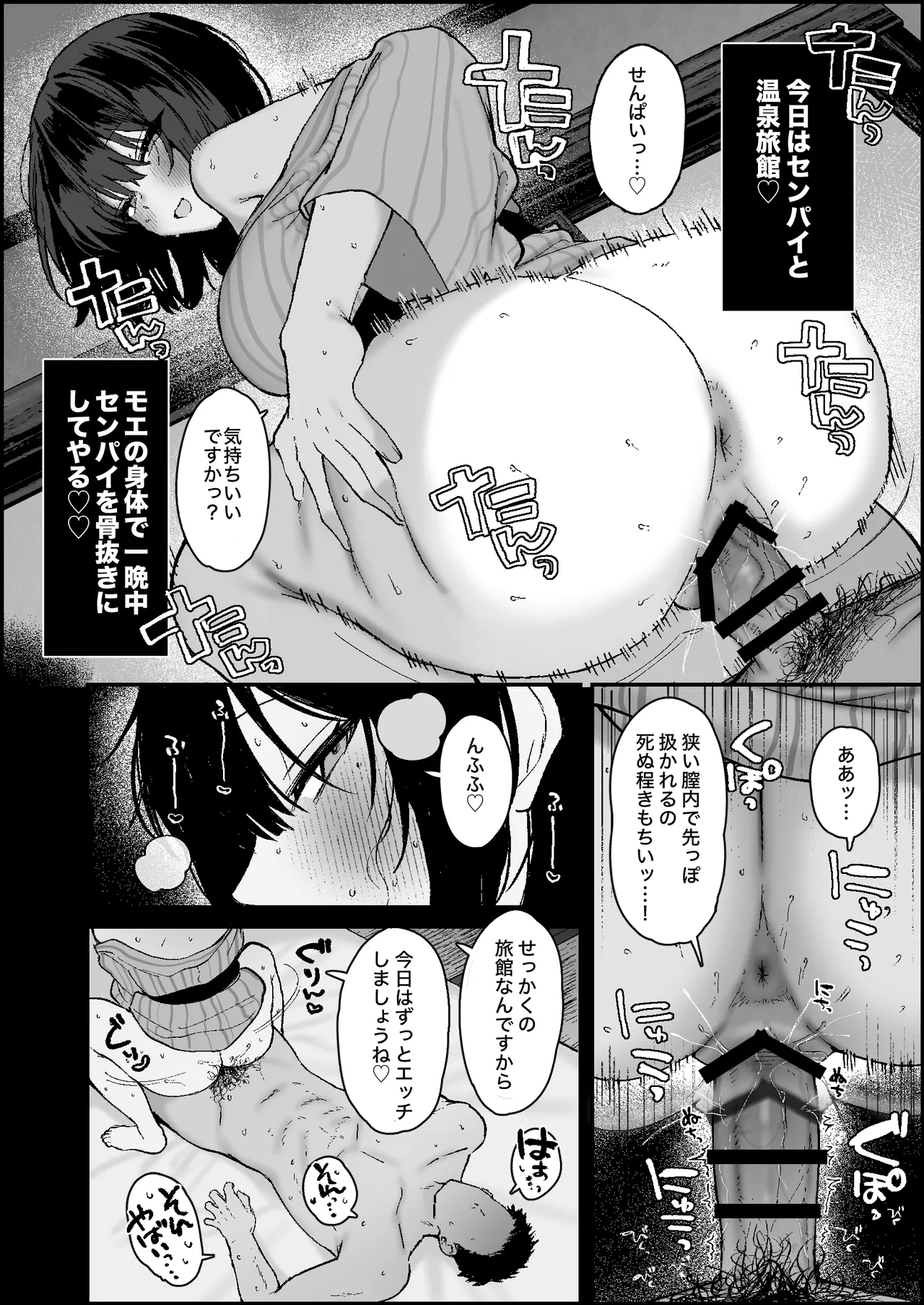 Page 3 of 彼女持ちの男と安宿温泉旅館で濃厚な汗だく浮気SEXに興じているモエちゃんの漫画