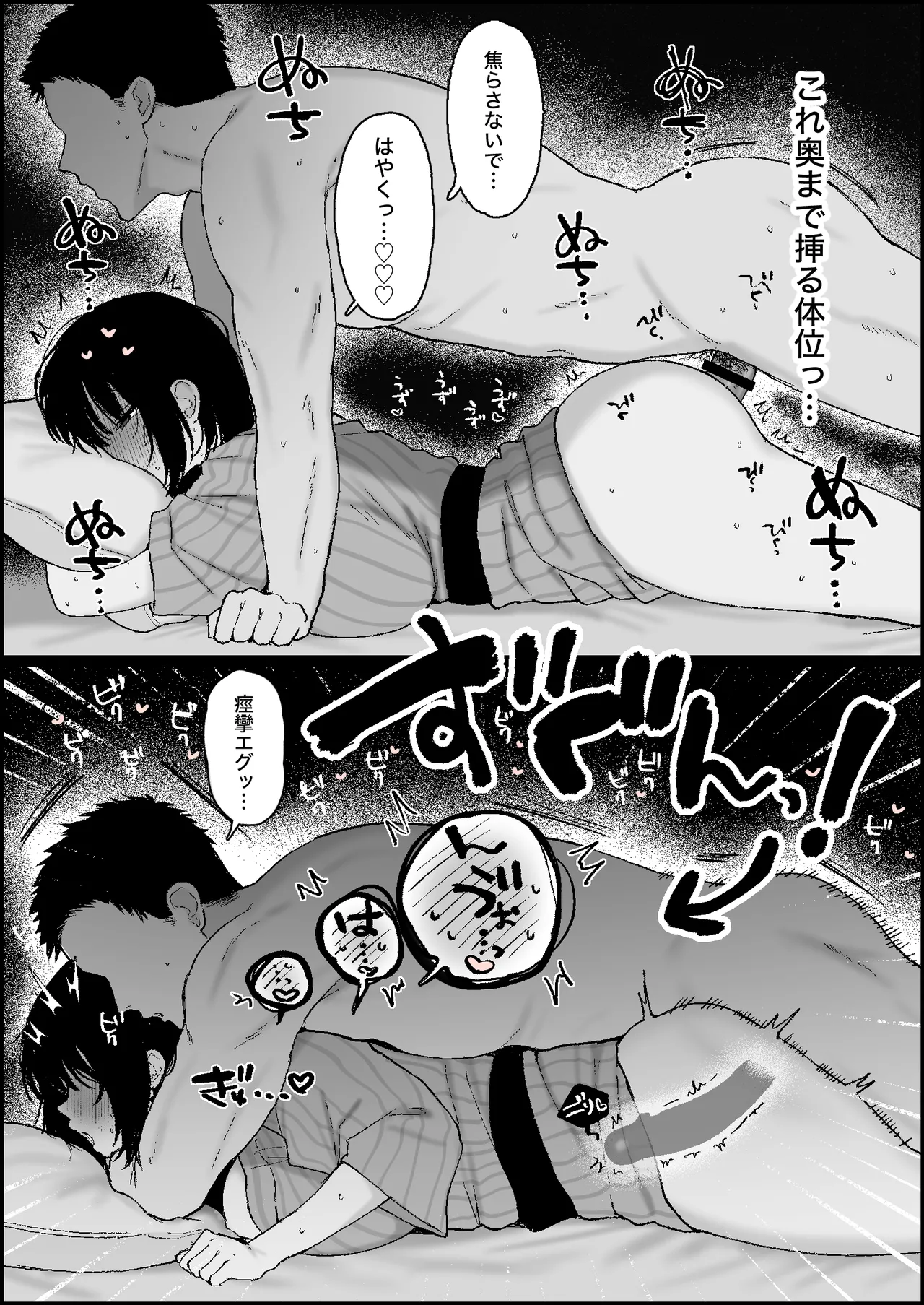 Page 4 of 彼女持ちの男と安宿温泉旅館で濃厚な汗だく浮気SEXに興じているモエちゃんの漫画