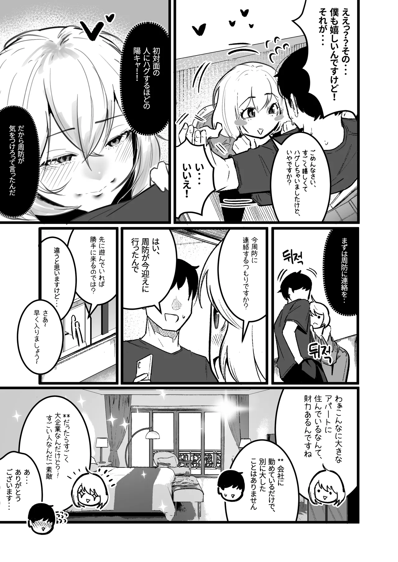グラマー不良女子にいじめられたが同居することにした3 - Page 7