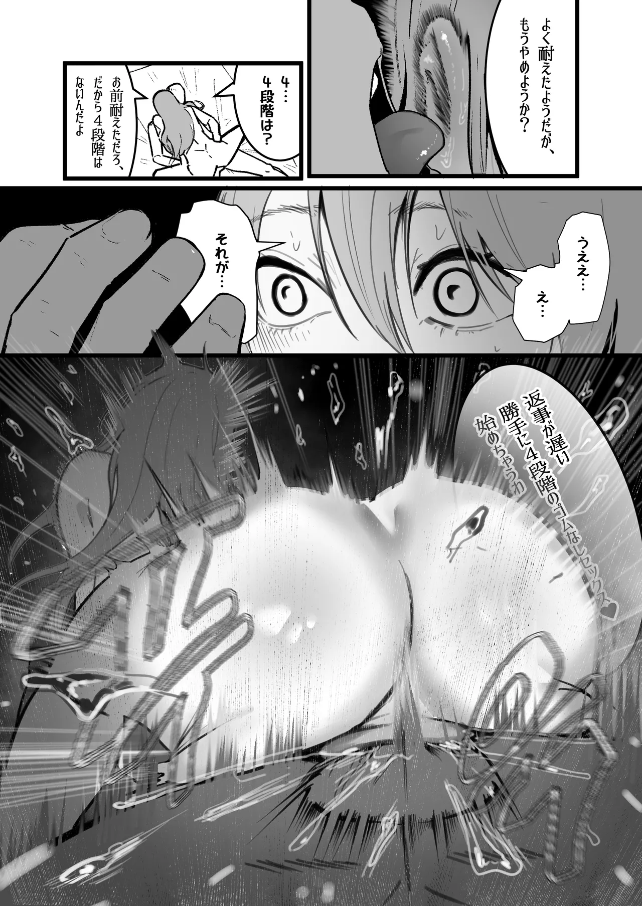 魔法少女の元カレヤンキー - Page 19