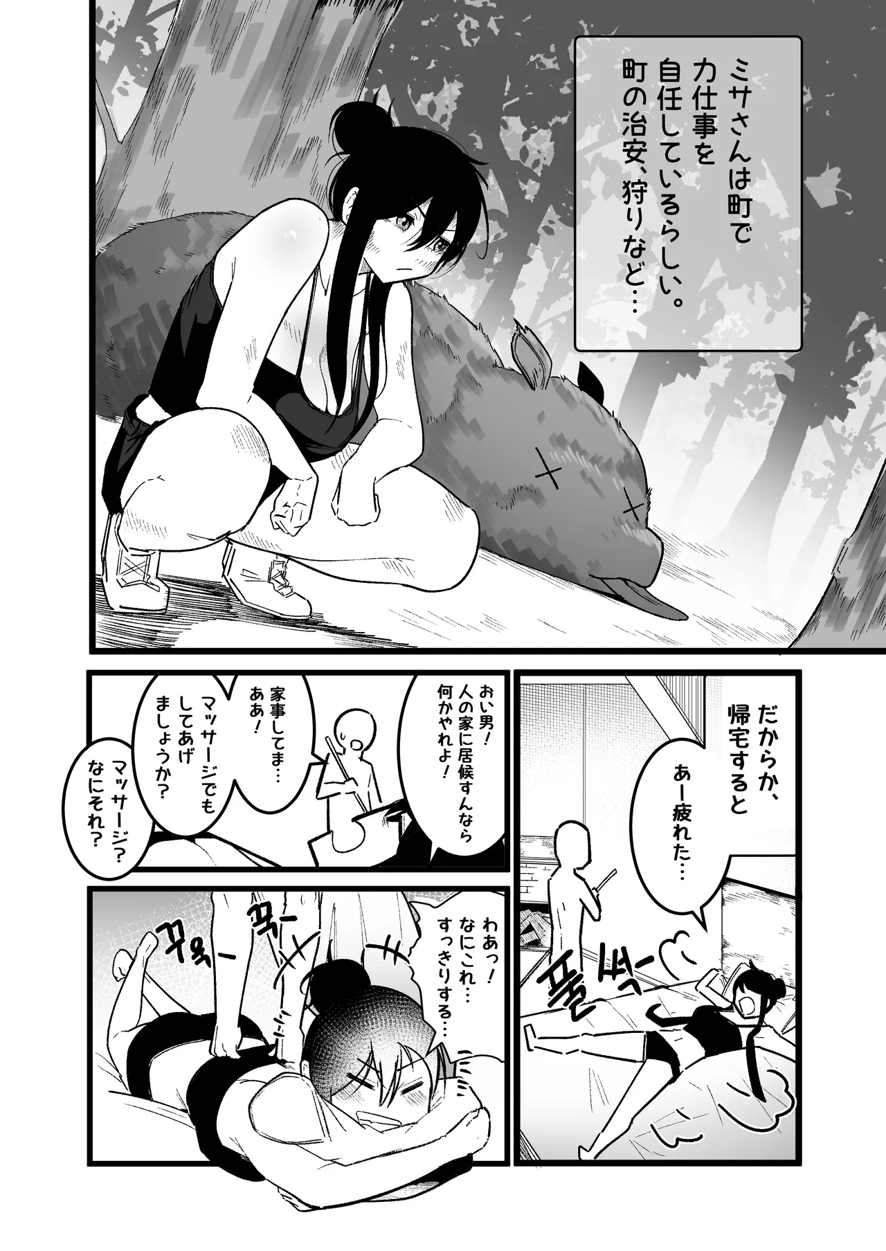 異世界セックスライフ - Page 13