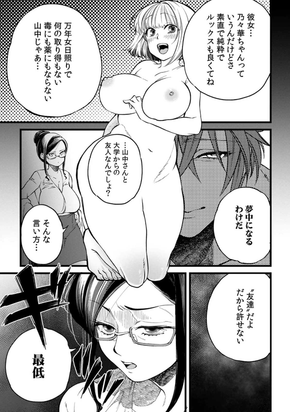 Shachiku LEAMAN unmei no Koi Volume 2 - Page 23