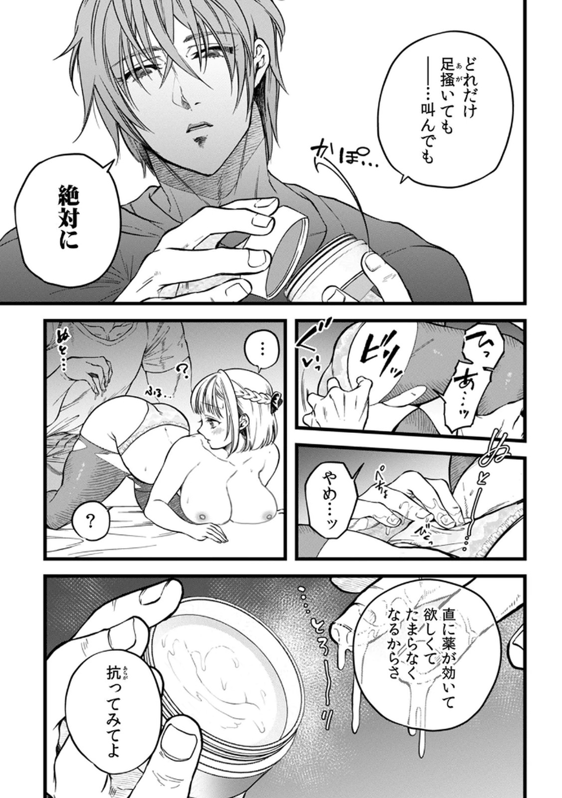 Shachiku LEAMAN unmei no Koi Volume 2 - Page 77