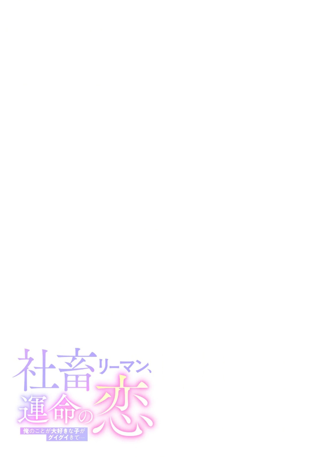 Shachiku LEAMAN unmei no Koi Volume 2 - Page 79