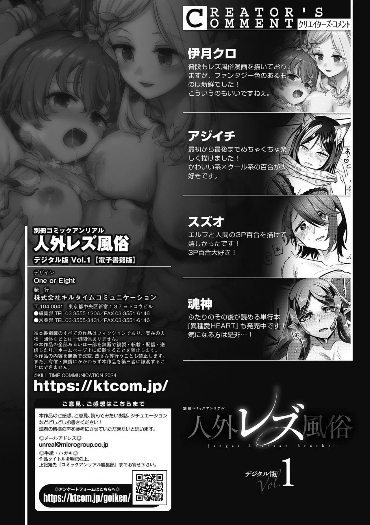 Bessatsu Comic Unreal Jingai Les Fuuzoku Vol.1 - Page 67