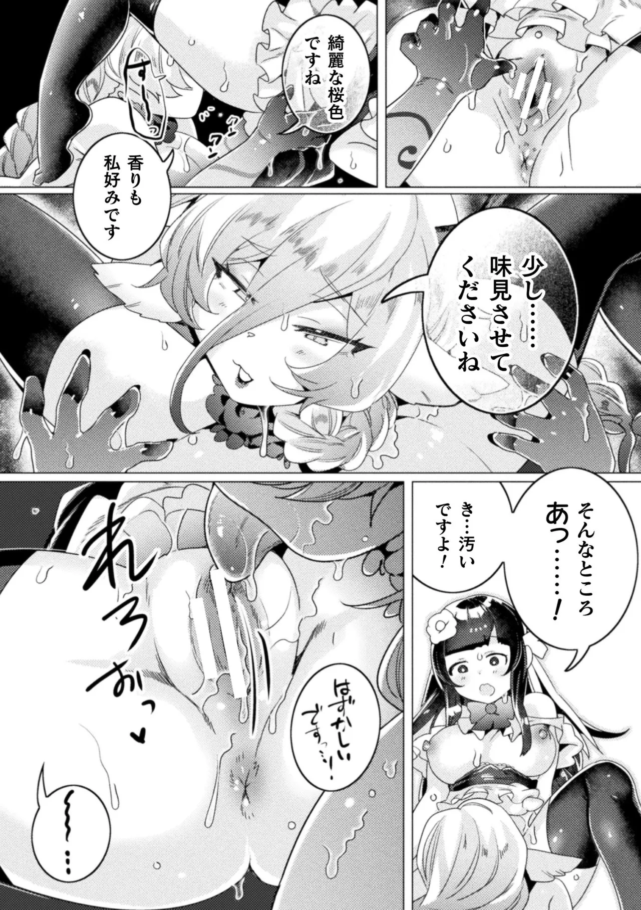 Bessatsu Comic Unreal Jingai Les Fuuzoku Vol.2 - Page 22