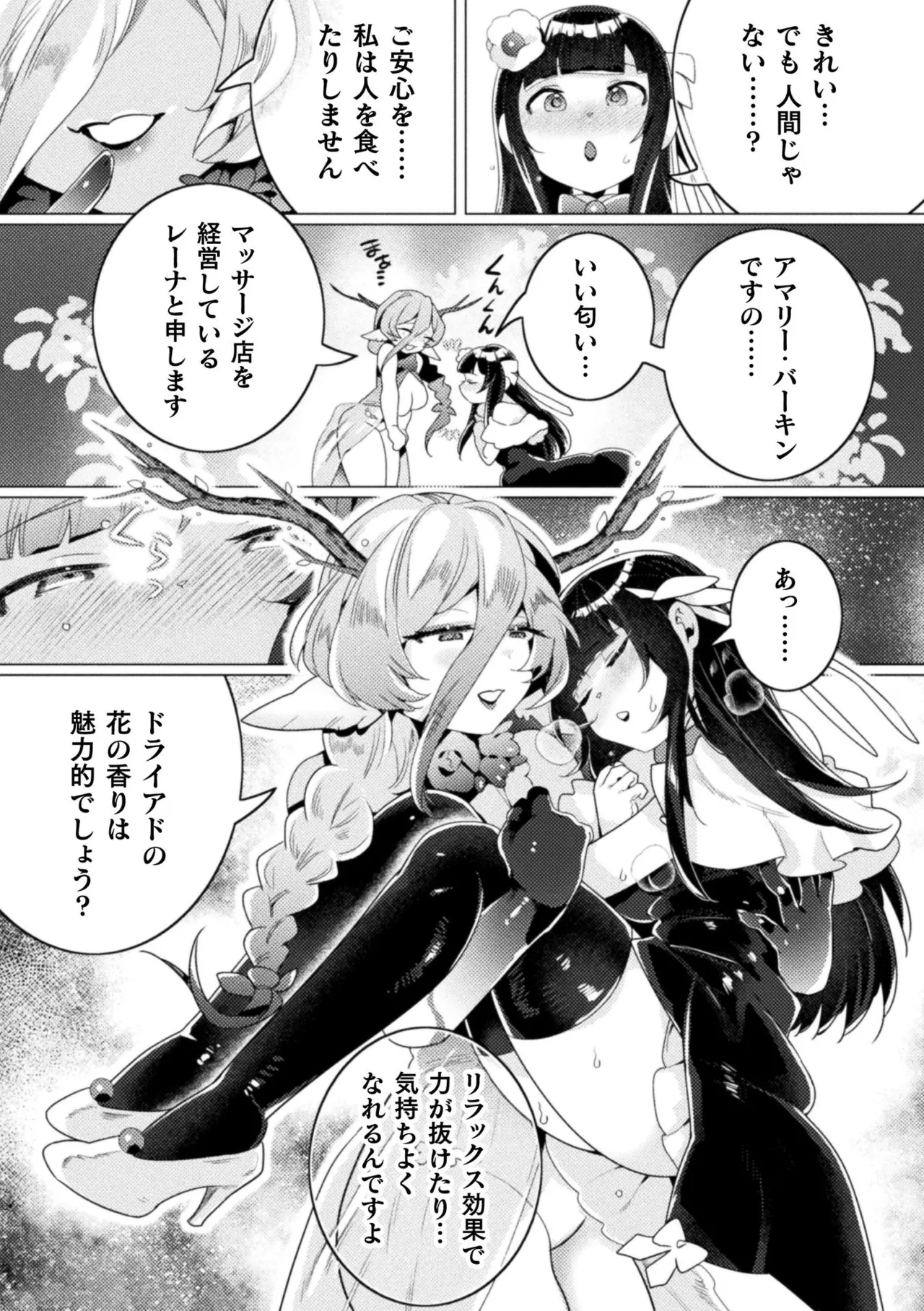 Bessatsu Comic Unreal Jingai Les Fuuzoku Vol.2 - Page 9