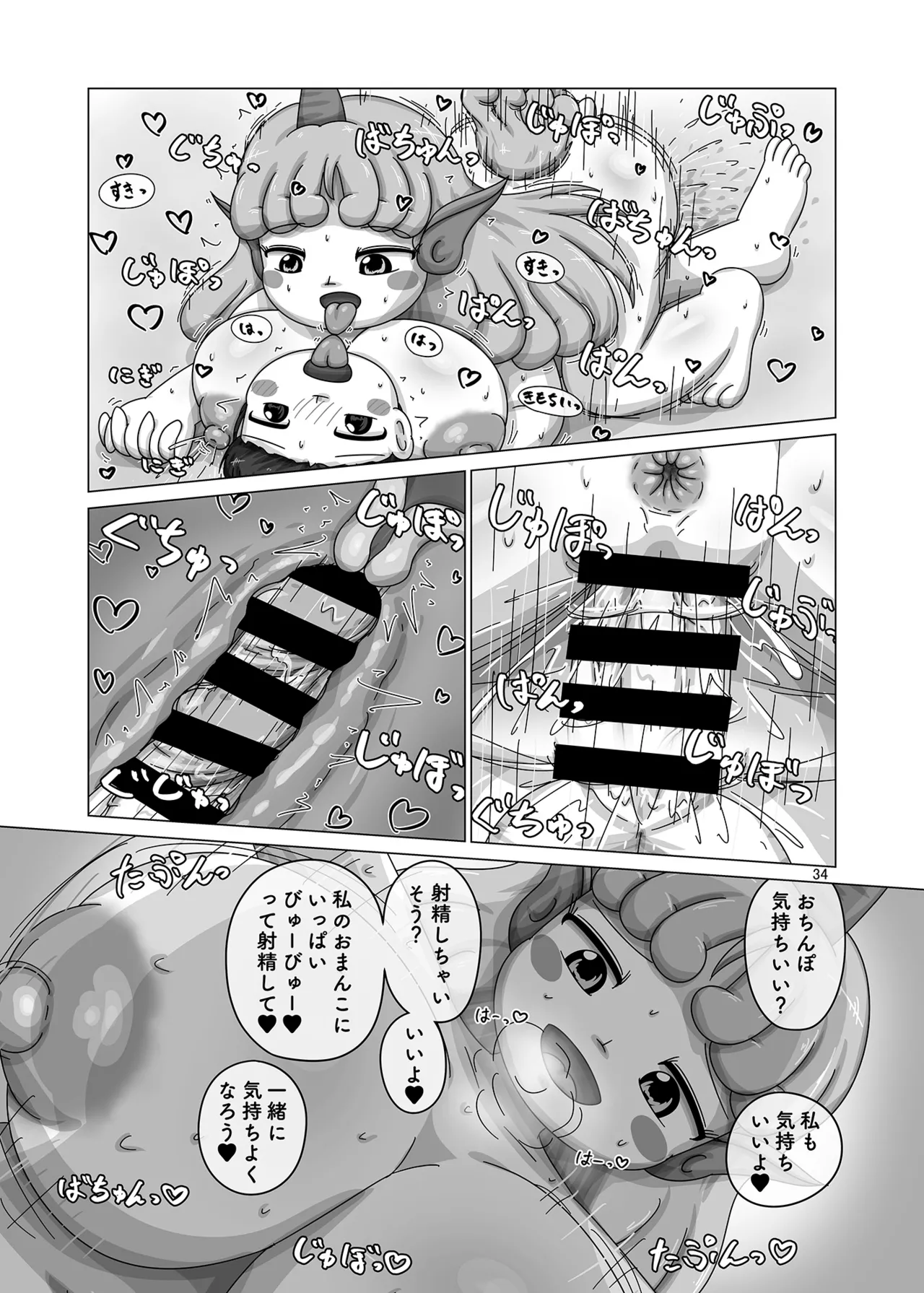 Hakurei Jinja no H na Komainu Goudou - Page 33