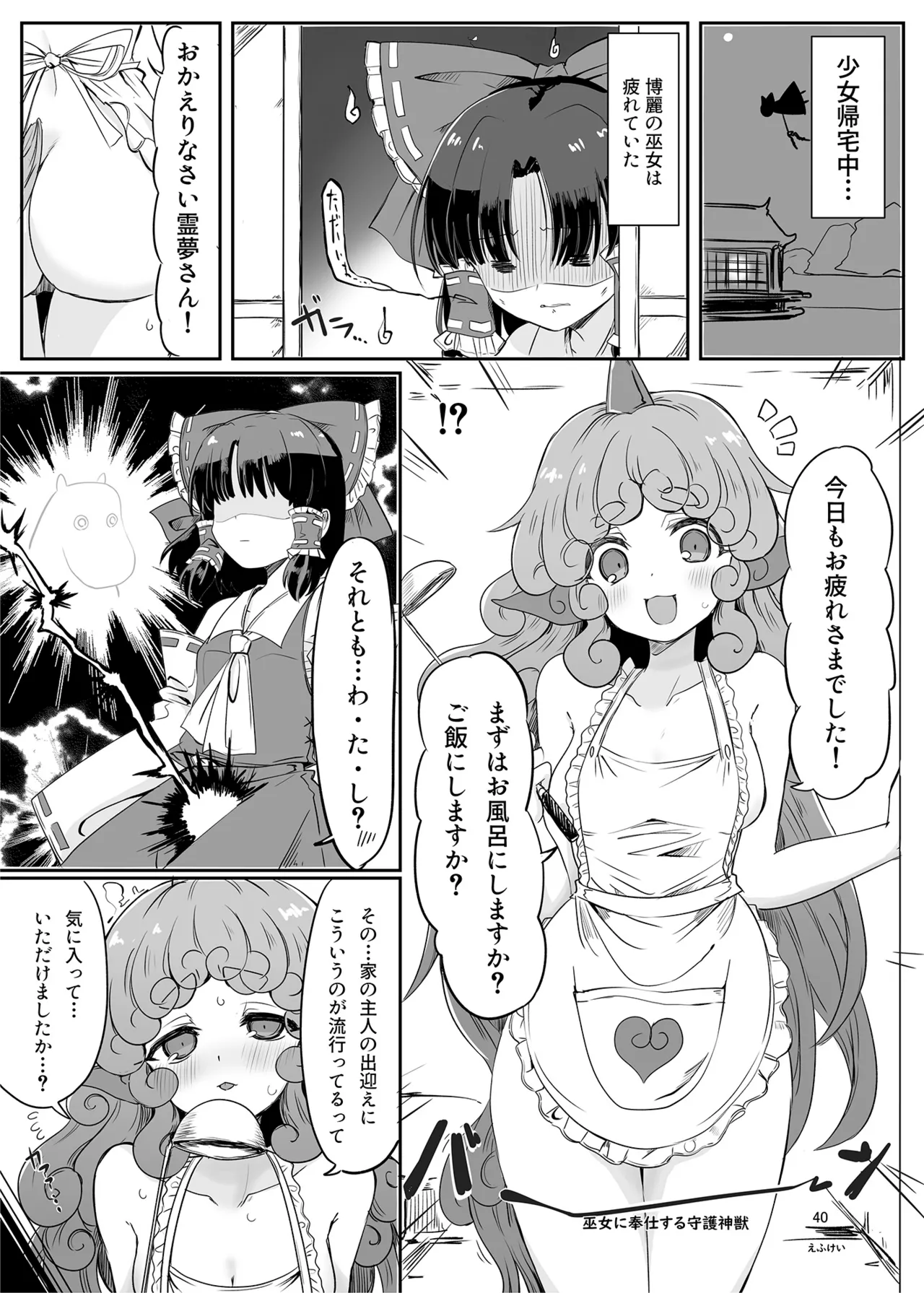 Hakurei Jinja no H na Komainu Goudou - Page 39