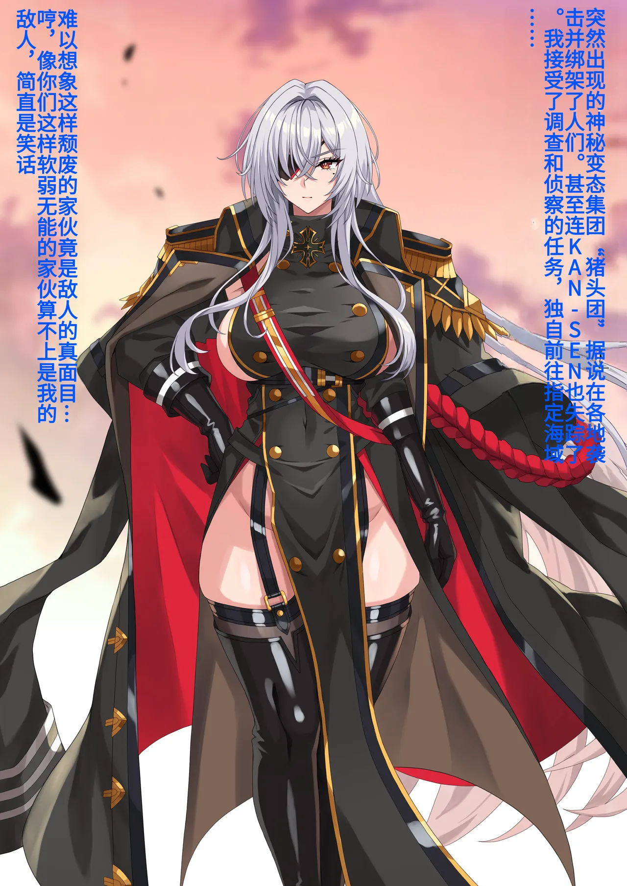 フリッツ・ルメイ 雑魚豚戦闘員堕ち 【爱吃可乐鸡翅】 - Page 1