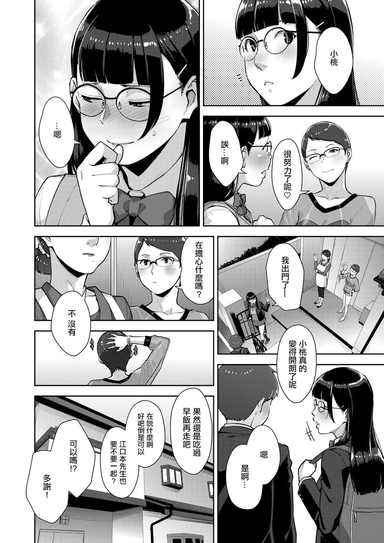 Irodori Kazoku Saishuuwa - Page 10