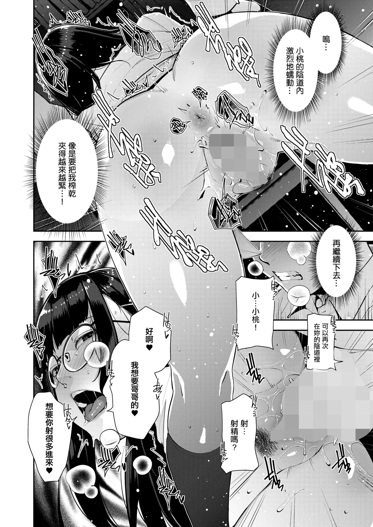 Irodori Kazoku Saishuuwa - Page 30