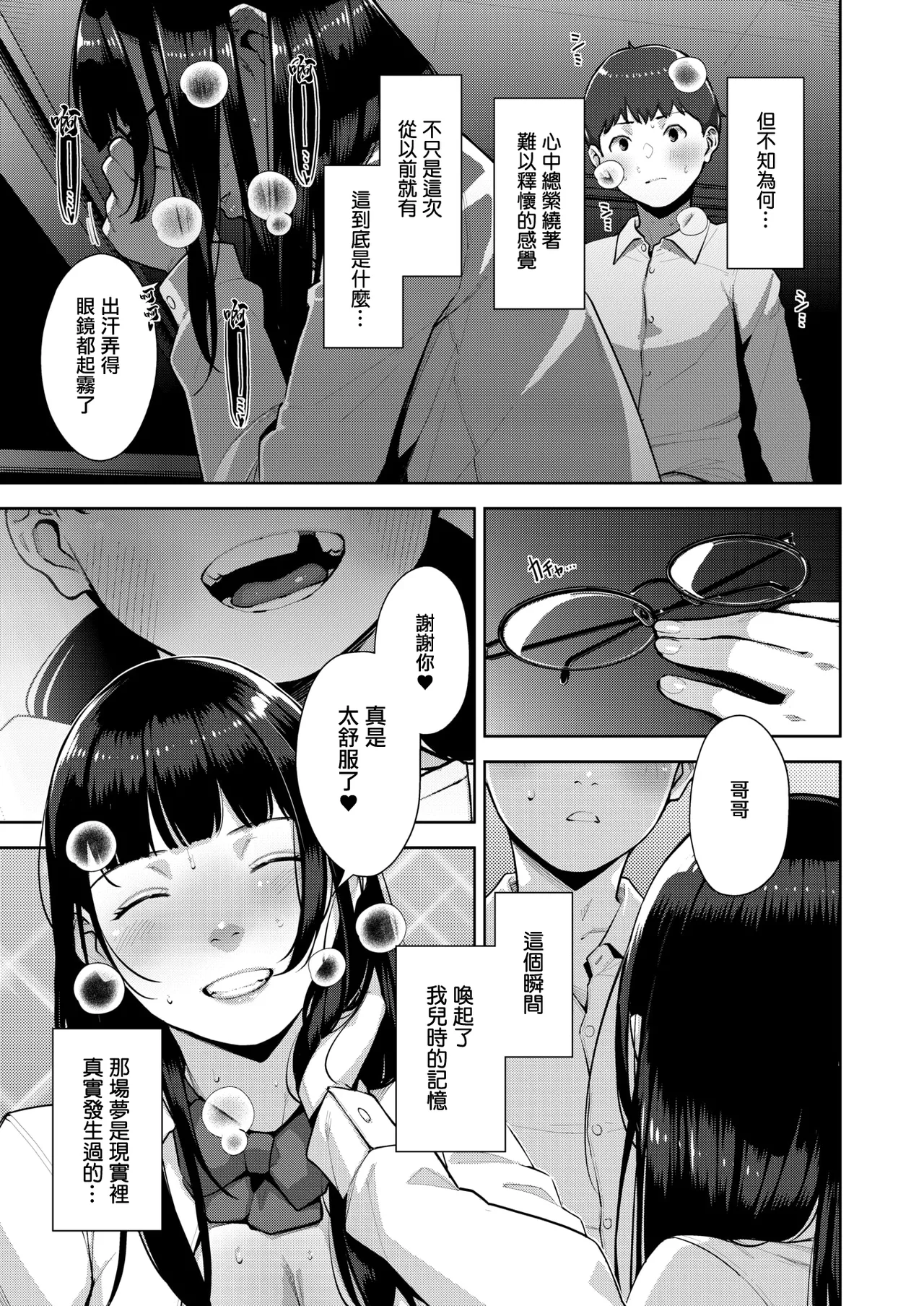 Irodori Kazoku Saishuuwa - Page 33
