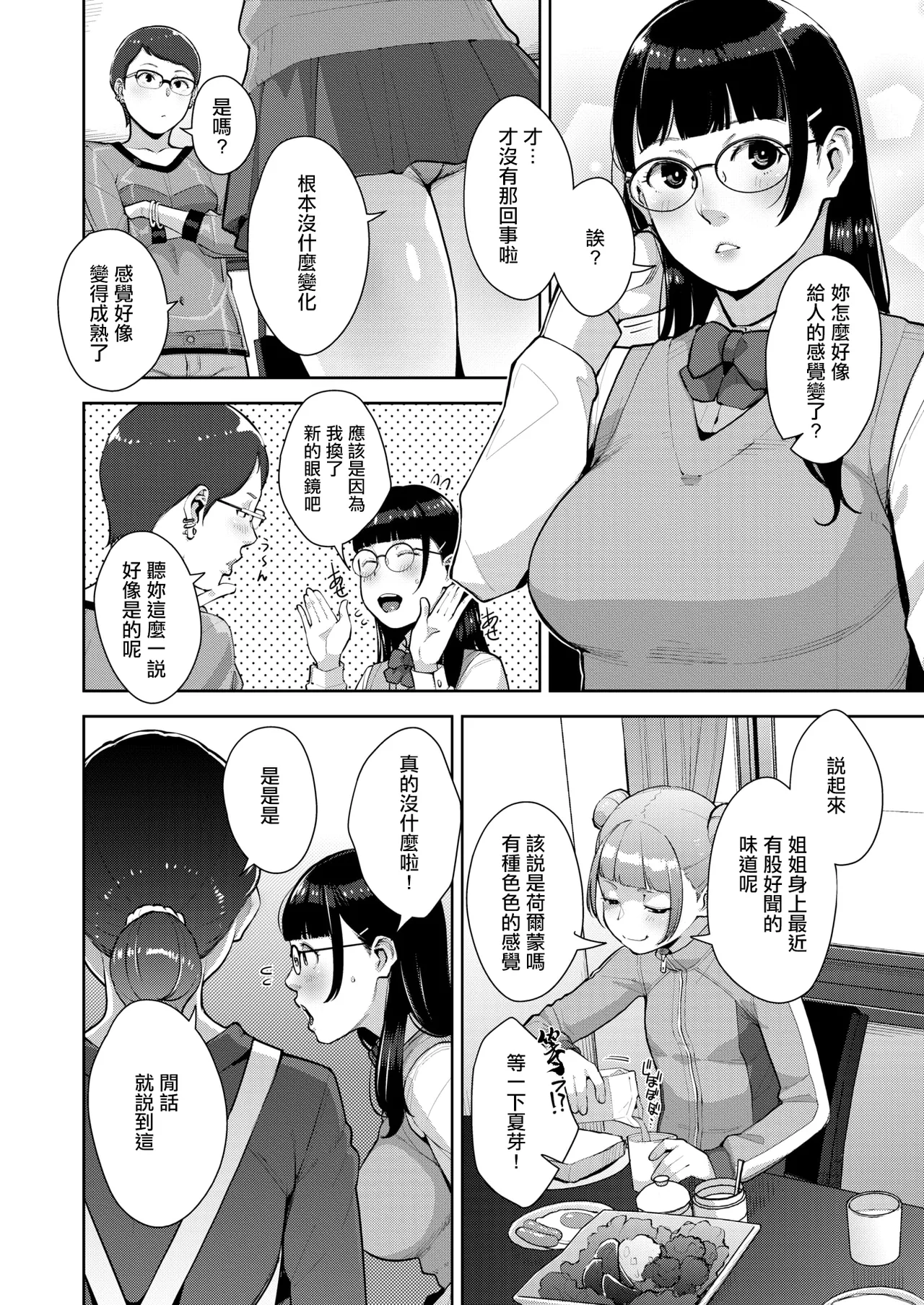 Irodori Kazoku Saishuuwa - Page 8