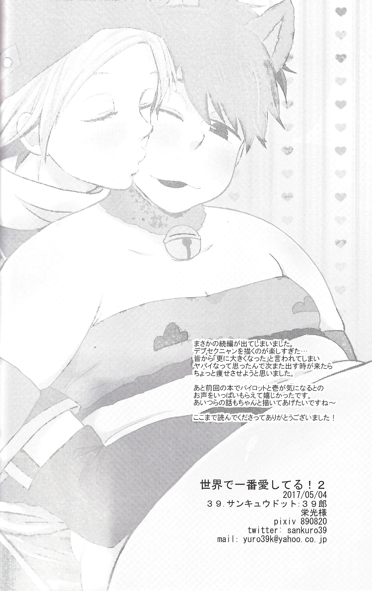 I love you the most in the world! 2 - Page 44