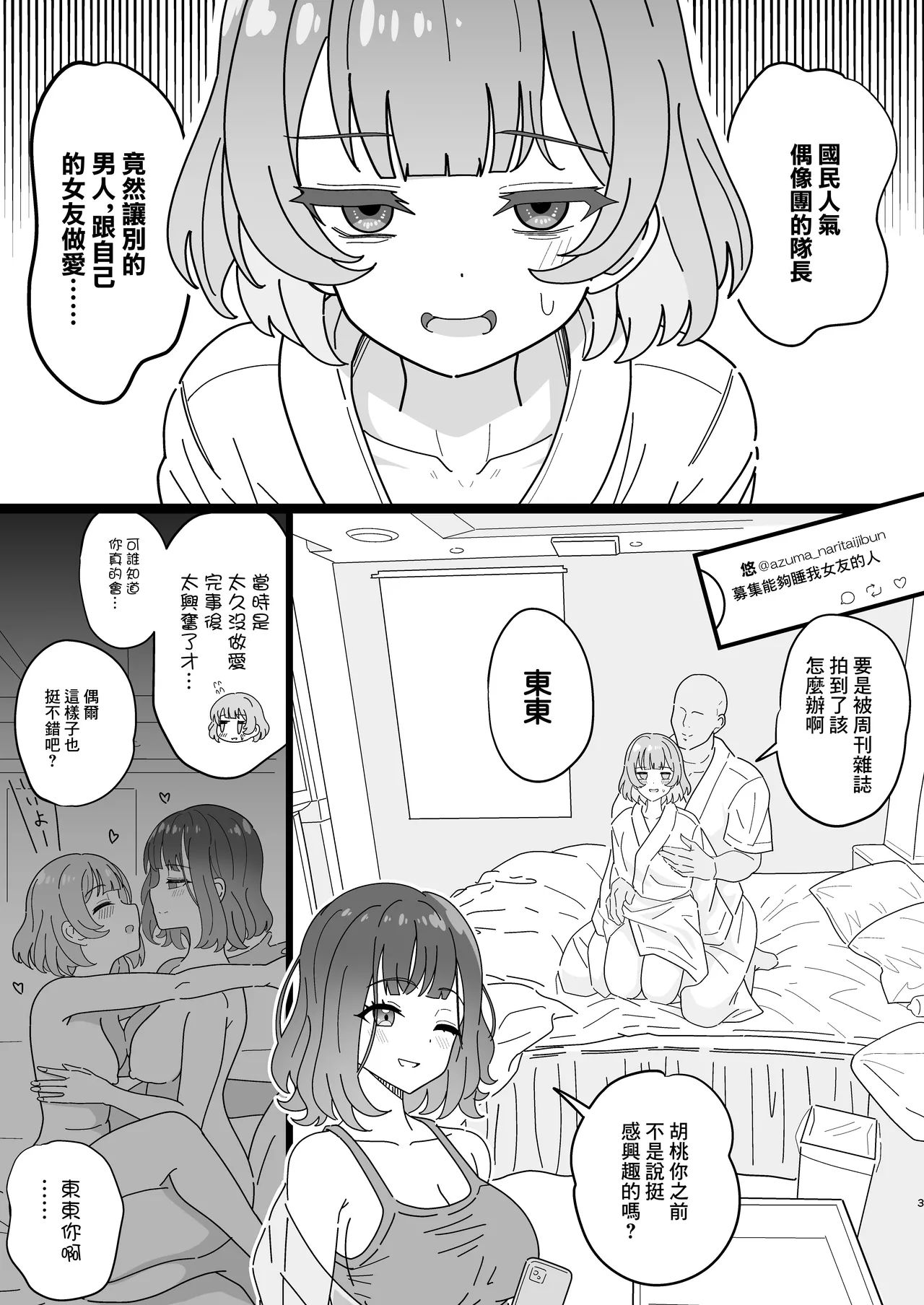 Page 3 of Kurumi-san wa Genkai yo 2 | 胡桃要到極限了2