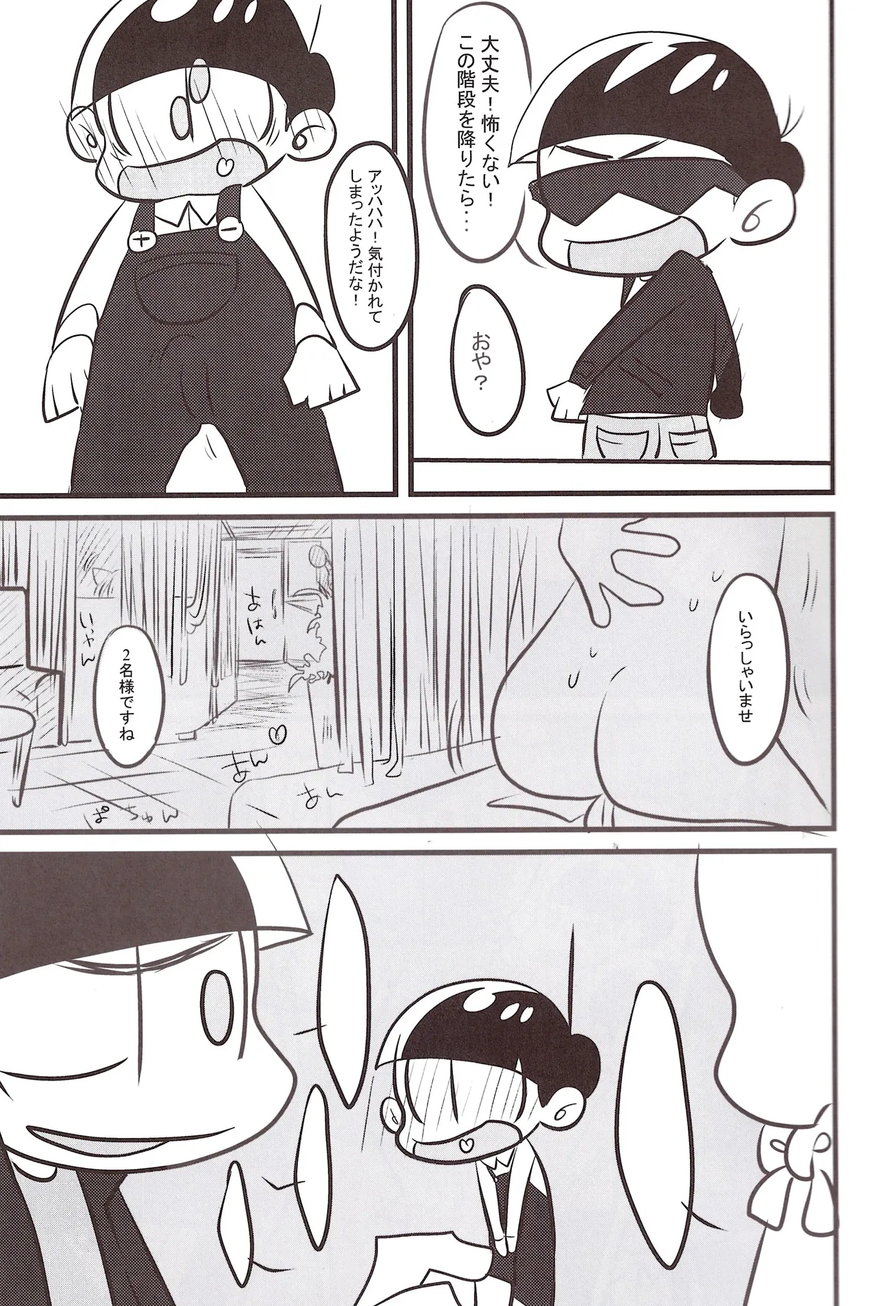 Page 5 of Oppai