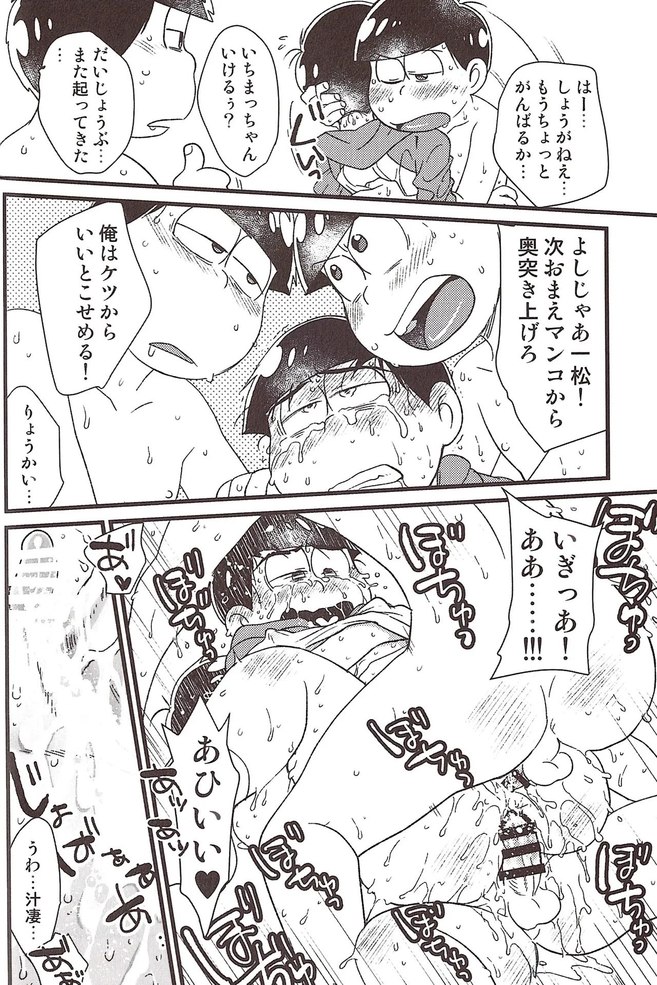 Ike naishi musuko monai! - Page 18
