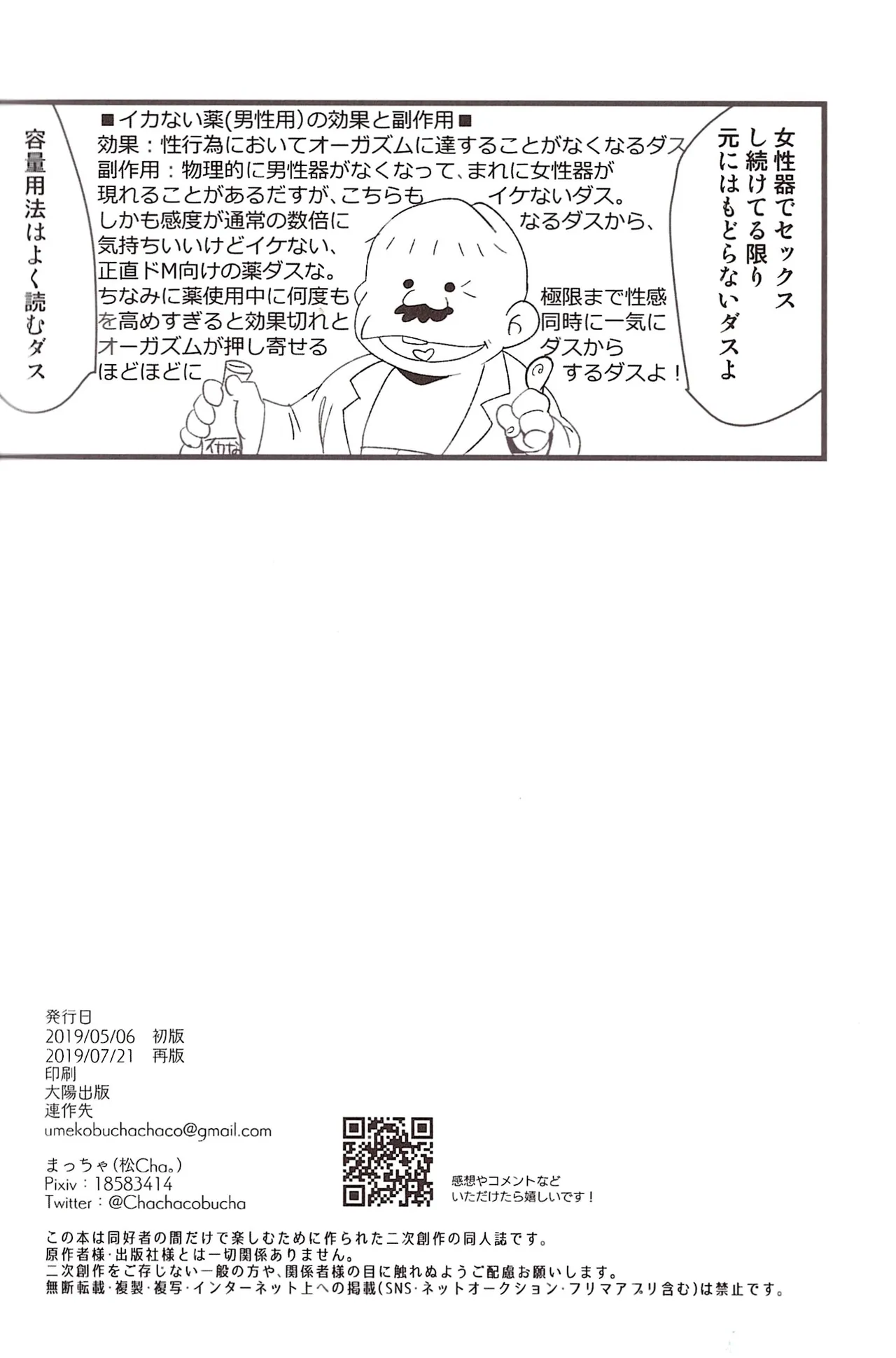 Ike naishi musuko monai! - Page 30