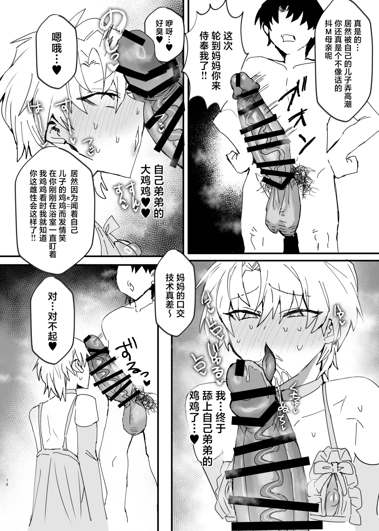 ヤンキー男子、弟の母になる。そして嫁堕ち！? - Page 17