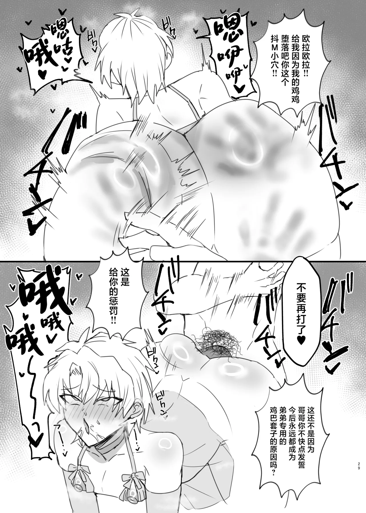 ヤンキー男子、弟の母になる。そして嫁堕ち！? - Page 28